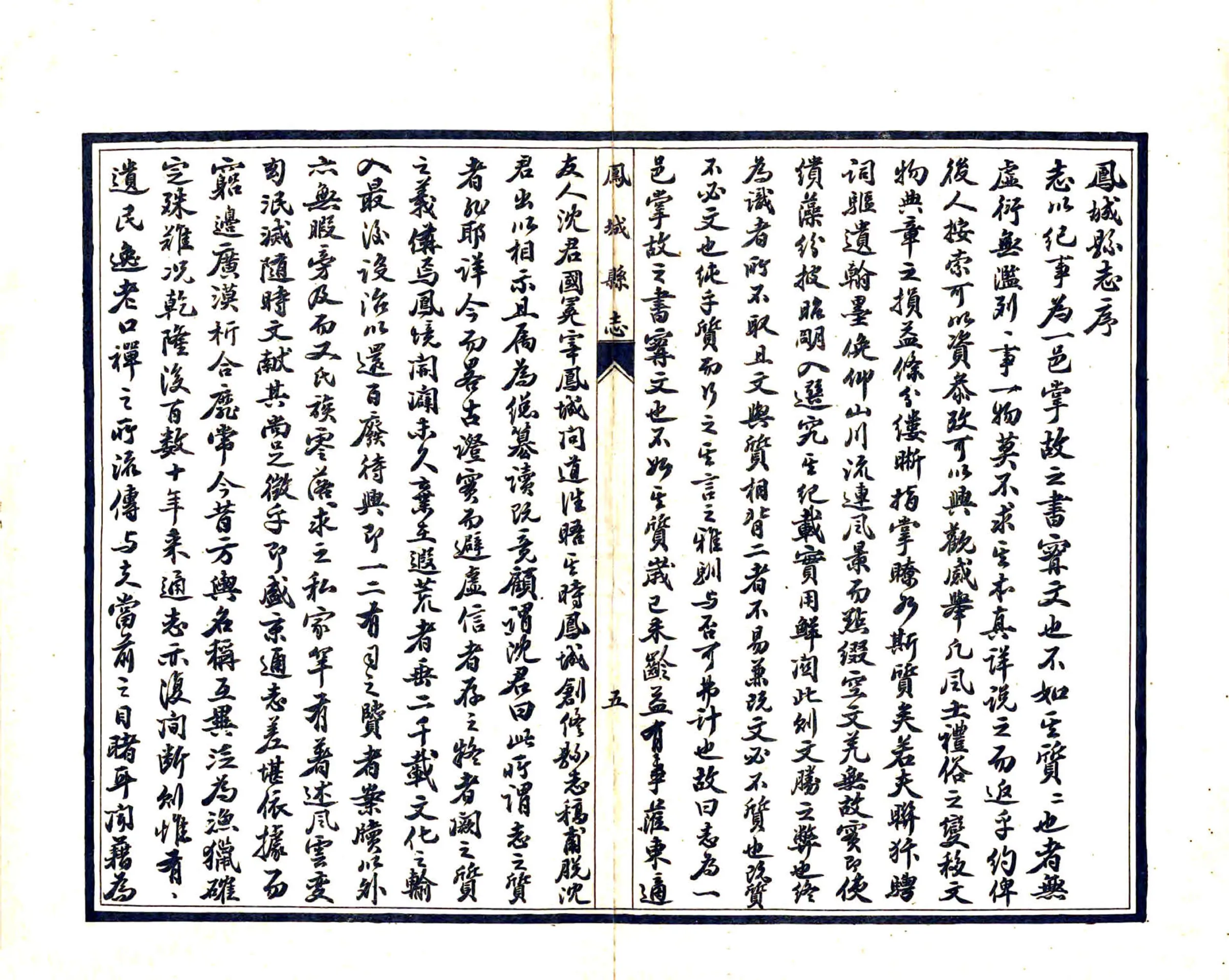 凤城县志（民国） 在线预览第6页