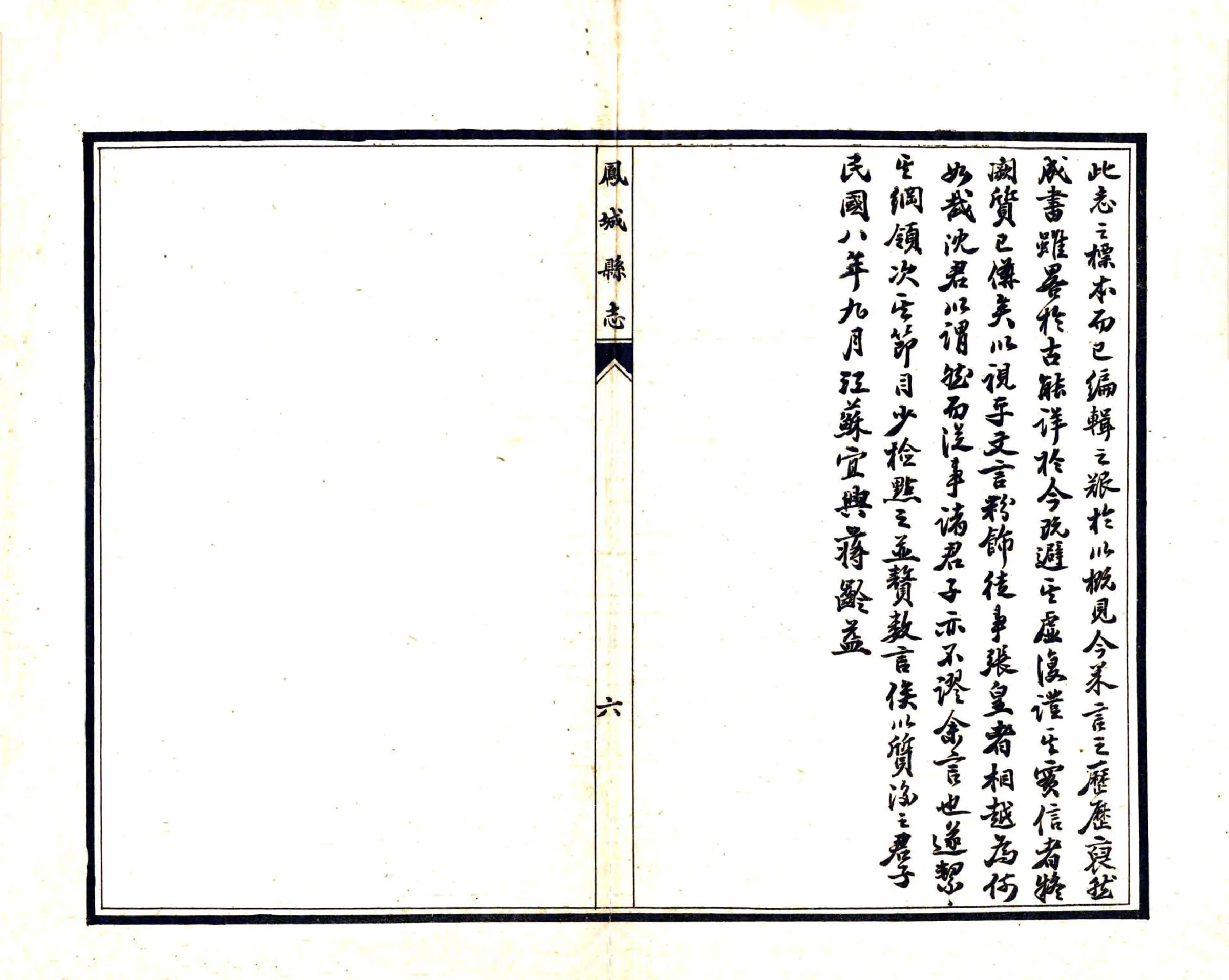 凤城县志（民国） 在线预览第7页