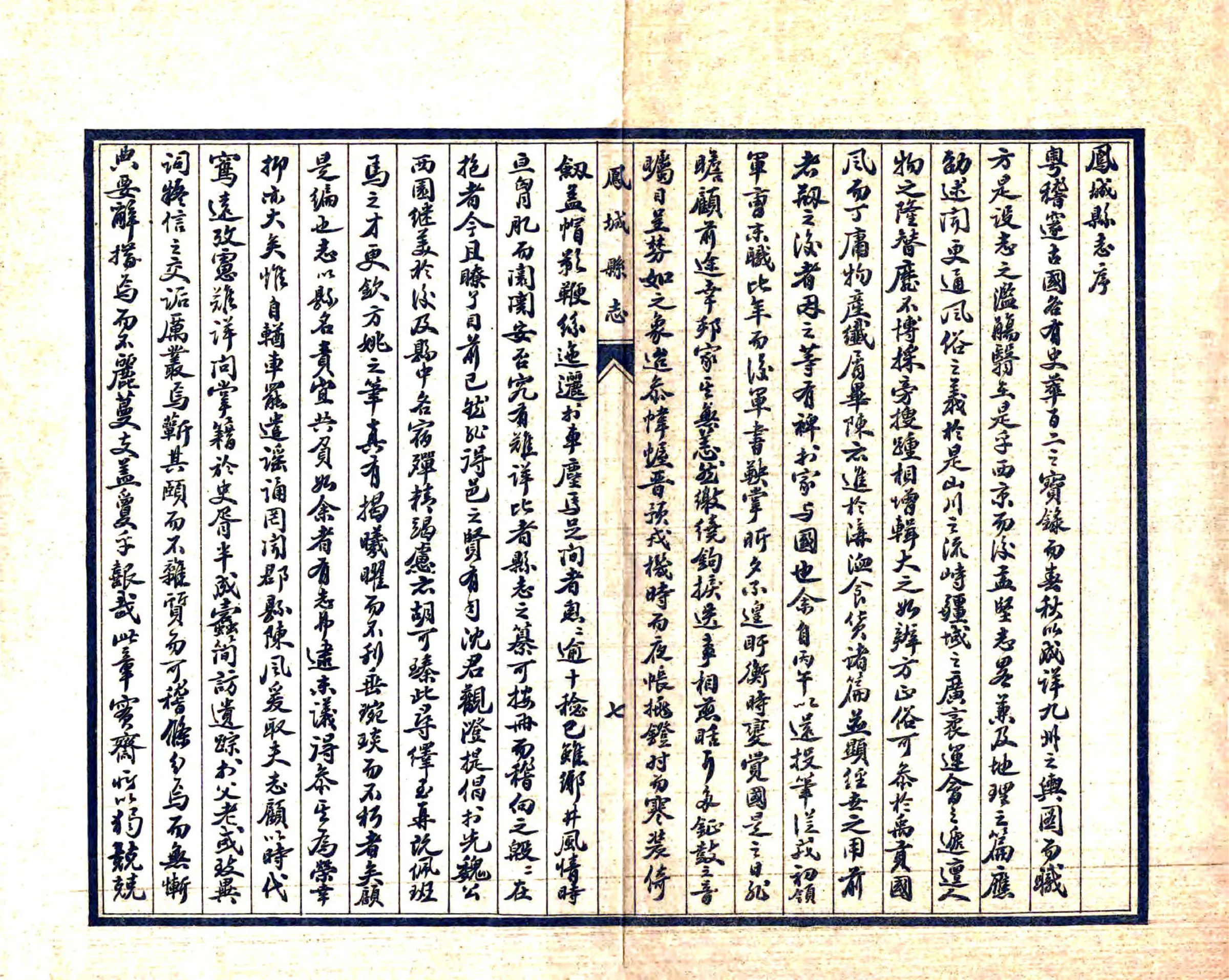 凤城县志（民国） 在线预览第8页