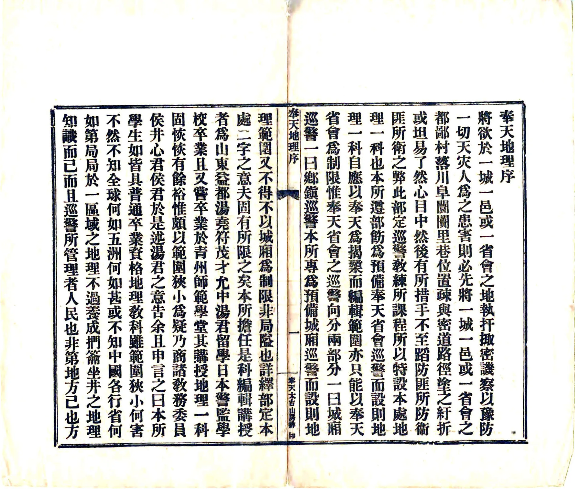 奉天地理（宣统） 在线预览第3页