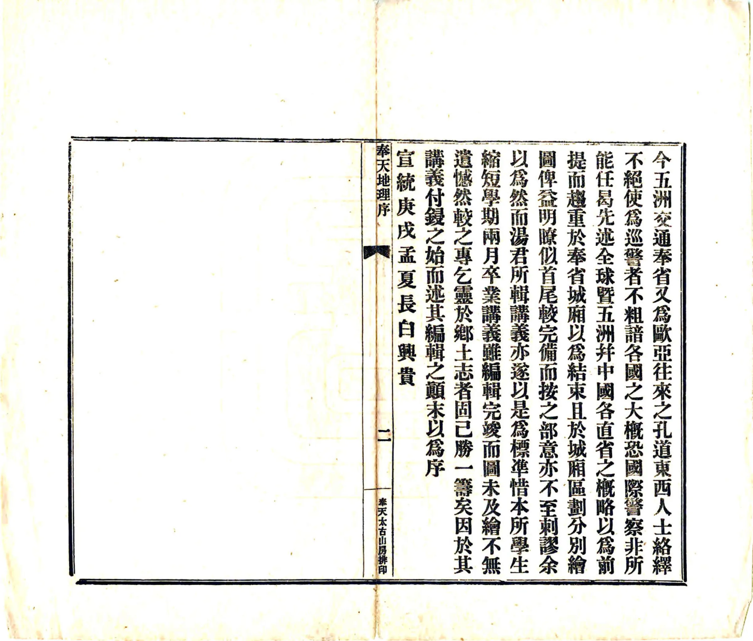 奉天地理（宣统） 在线预览第4页
