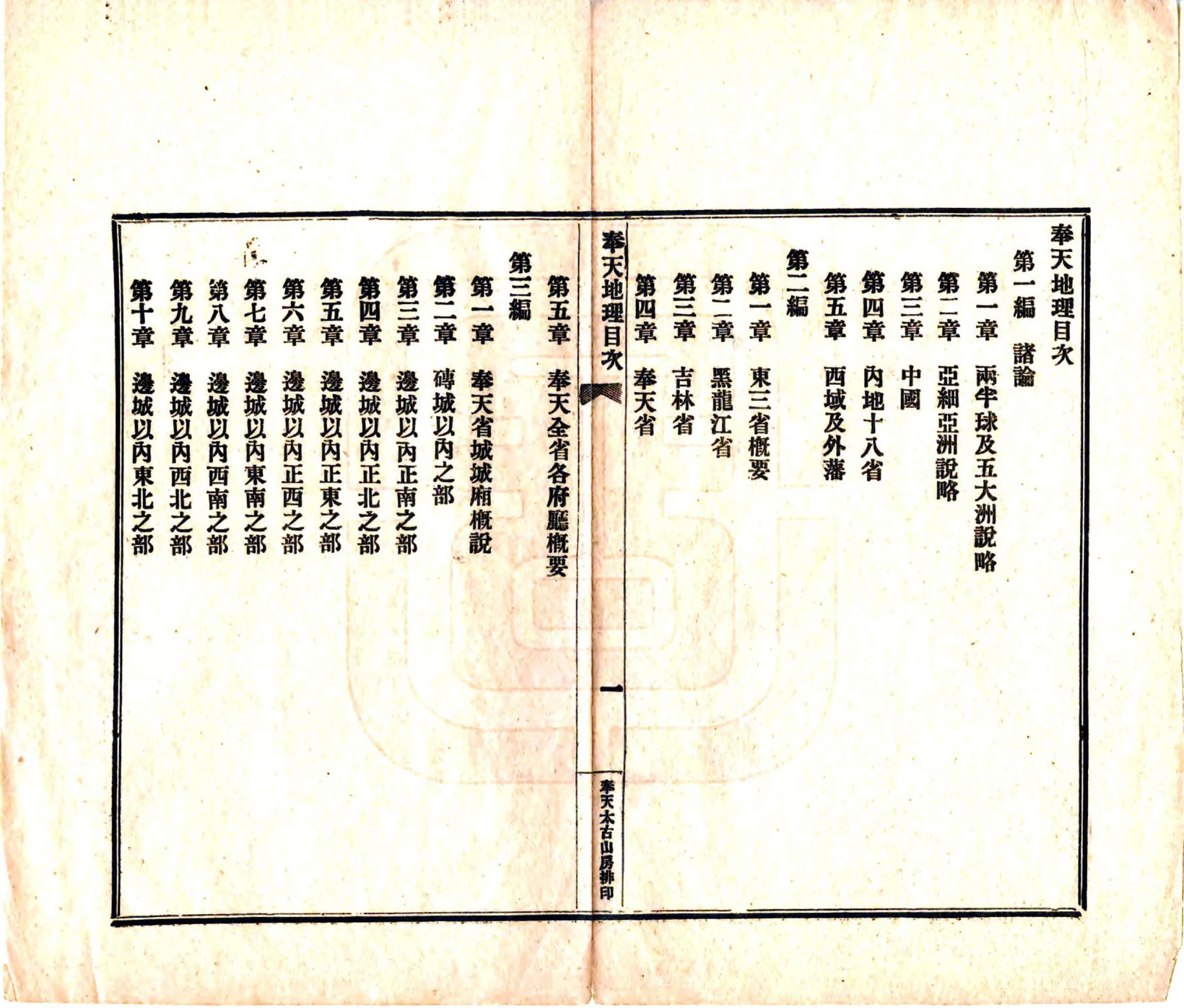 奉天地理（宣统） 在线预览第5页