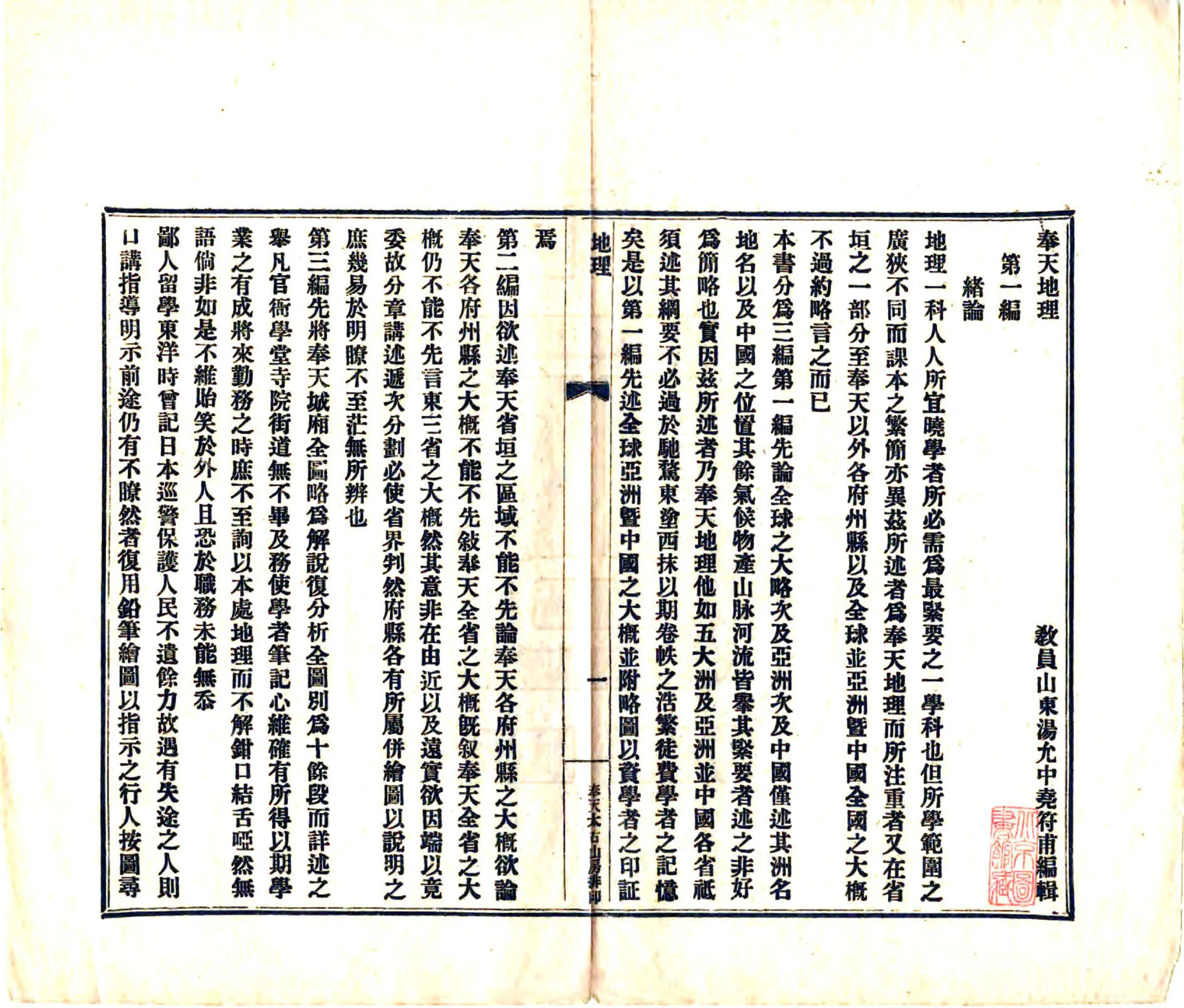 奉天地理（宣统） 在线预览第6页
