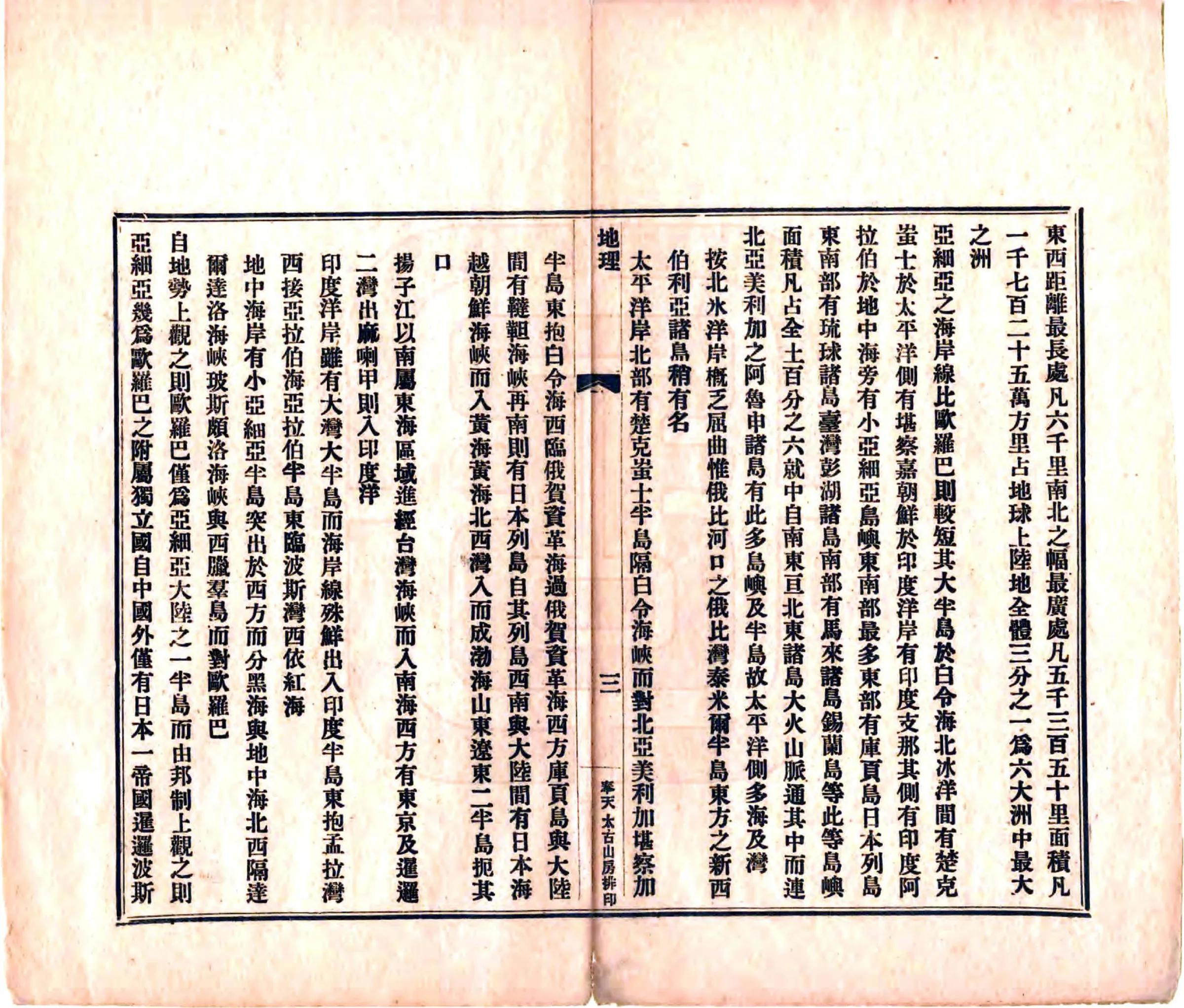 奉天地理（宣统） 在线预览第8页