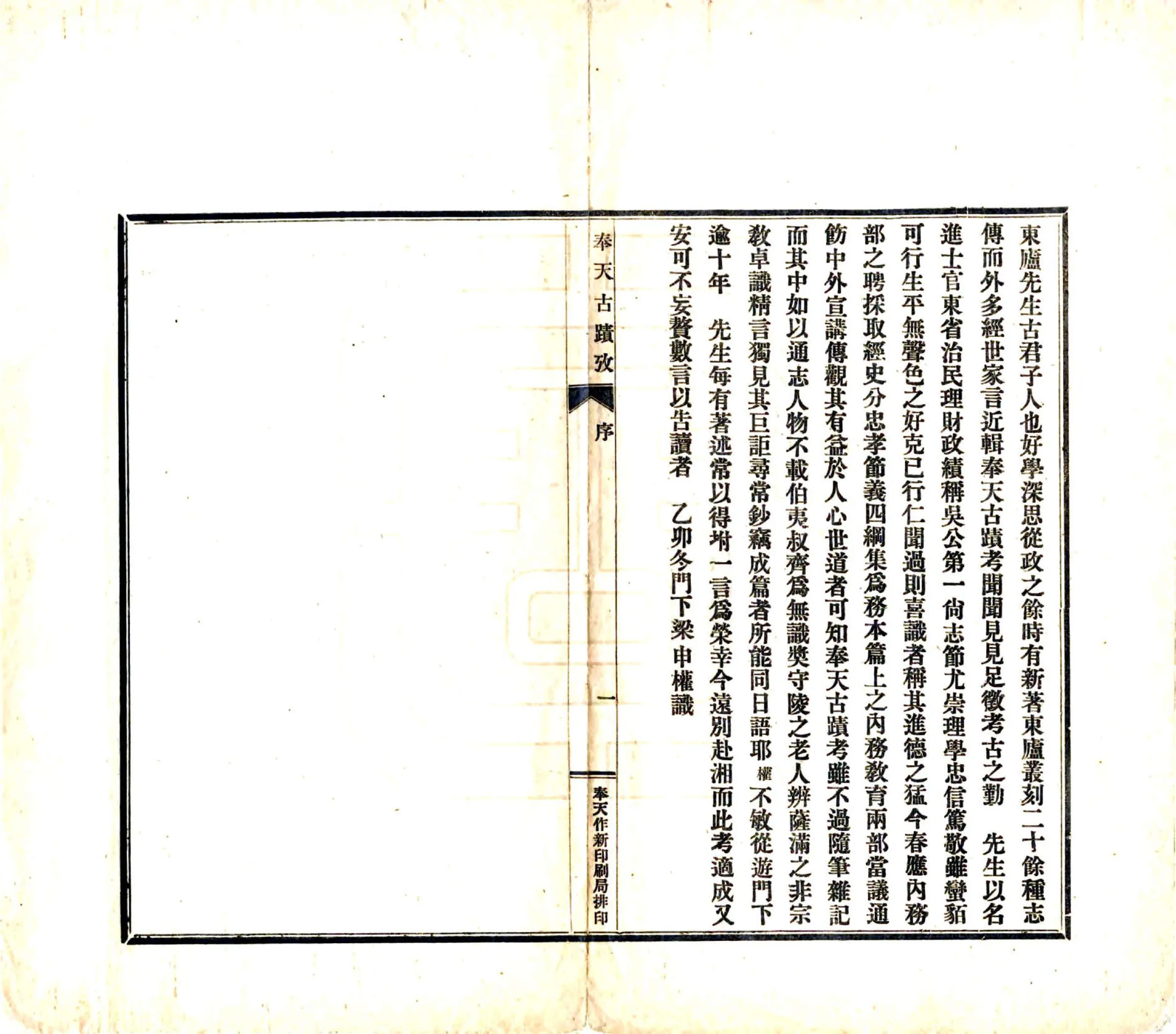 奉天古迹考（民国） 在线预览第2页