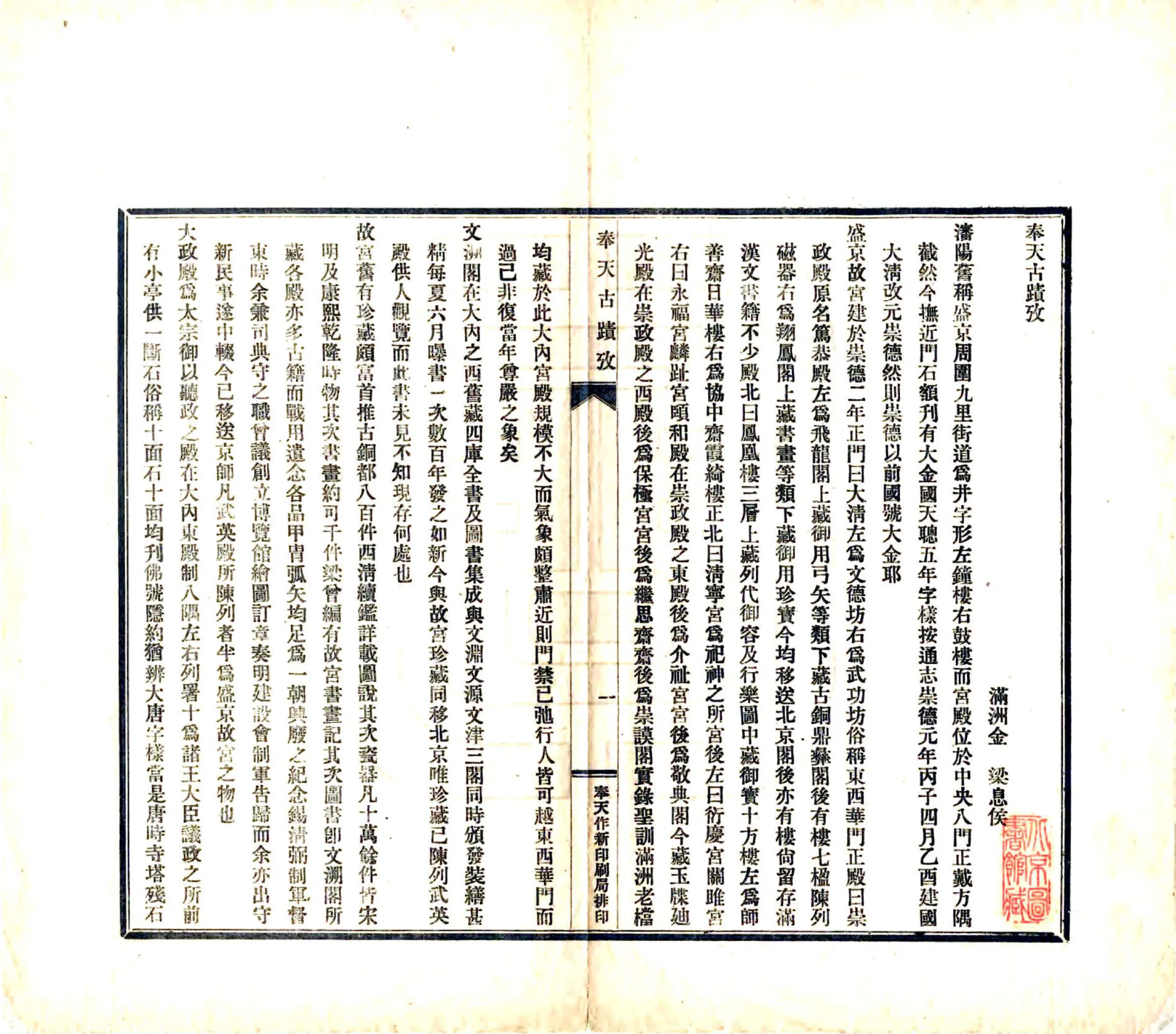 奉天古迹考（民国） 在线预览第3页