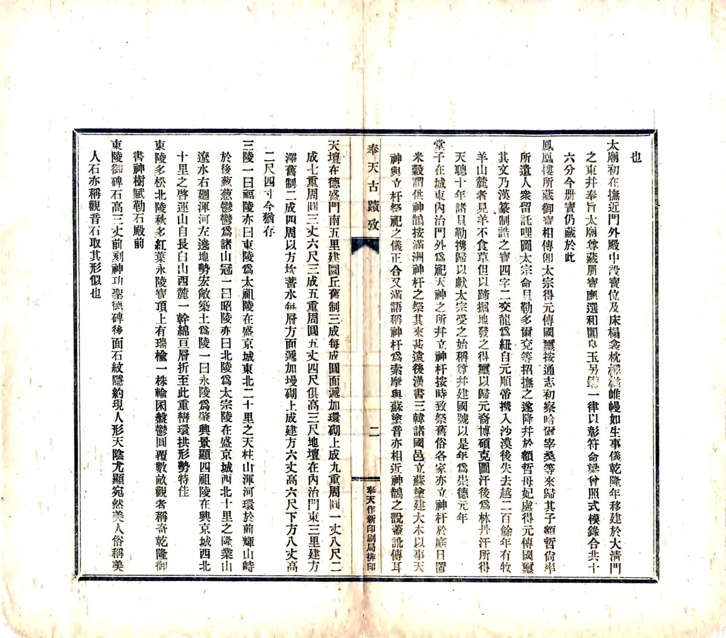 奉天古迹考（民国） 在线预览第4页