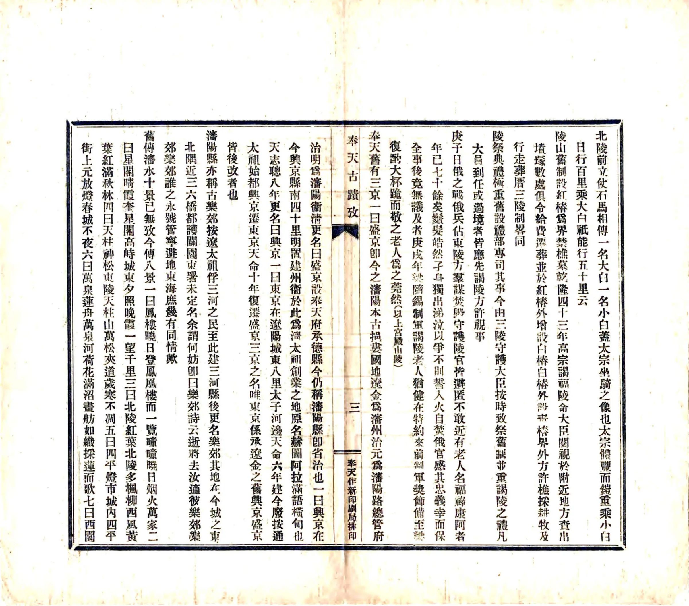 奉天古迹考（民国） 在线预览第5页