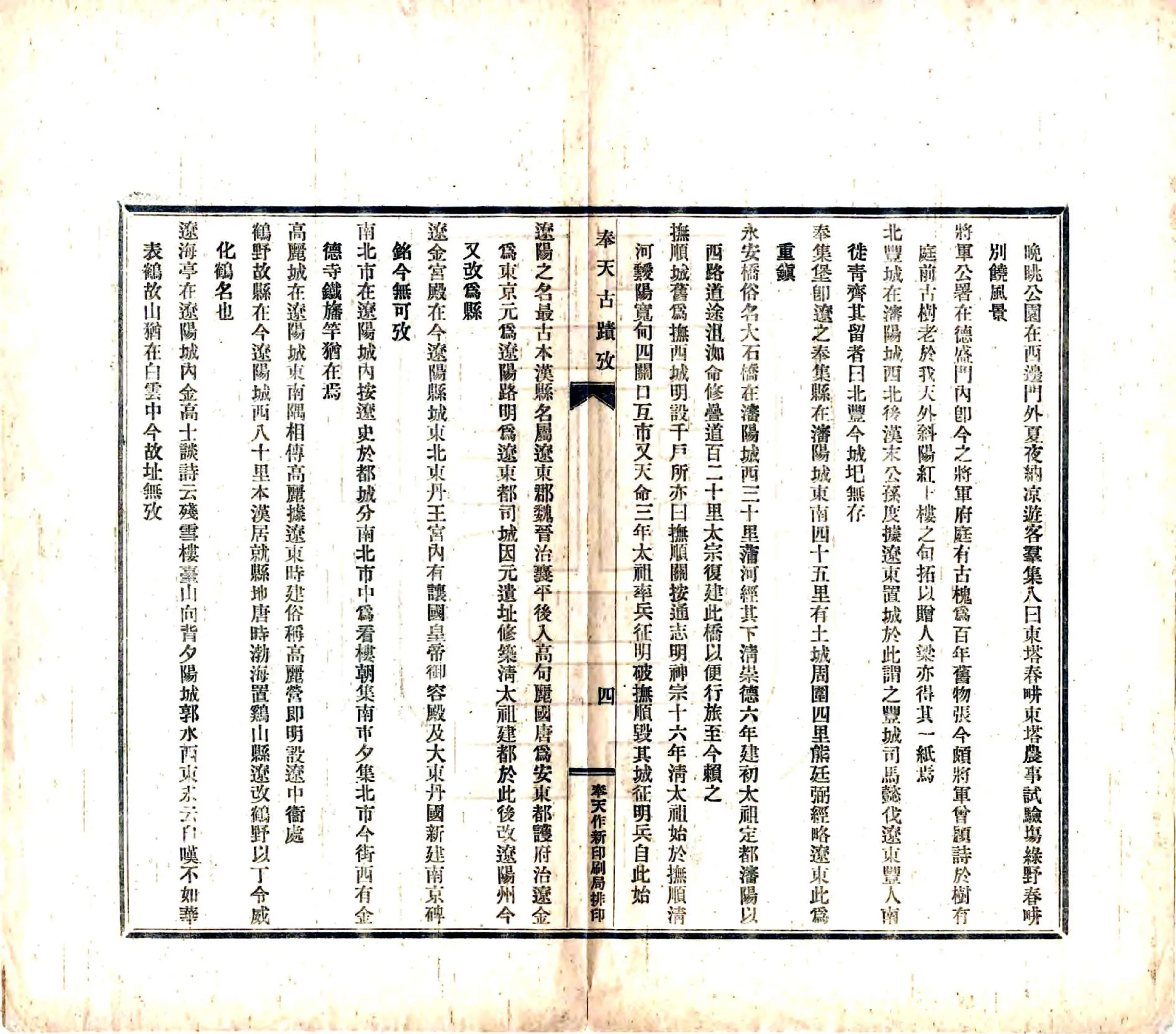 奉天古迹考（民国） 在线预览第6页