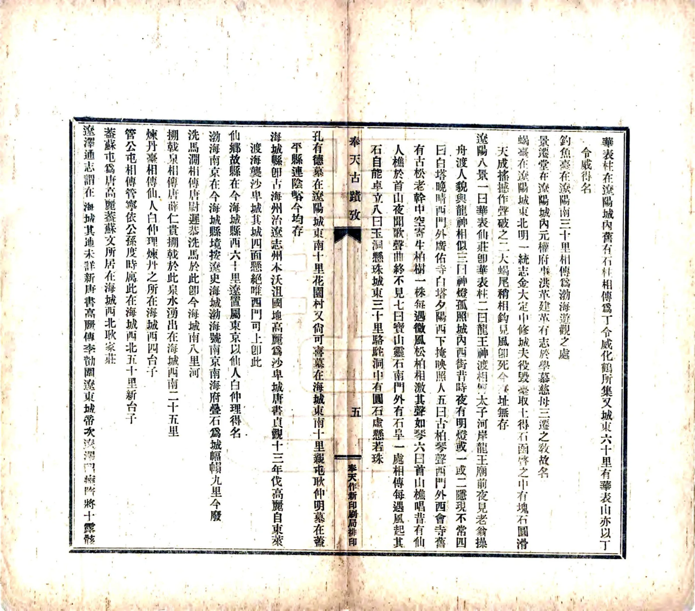 奉天古迹考（民国） 在线预览第7页