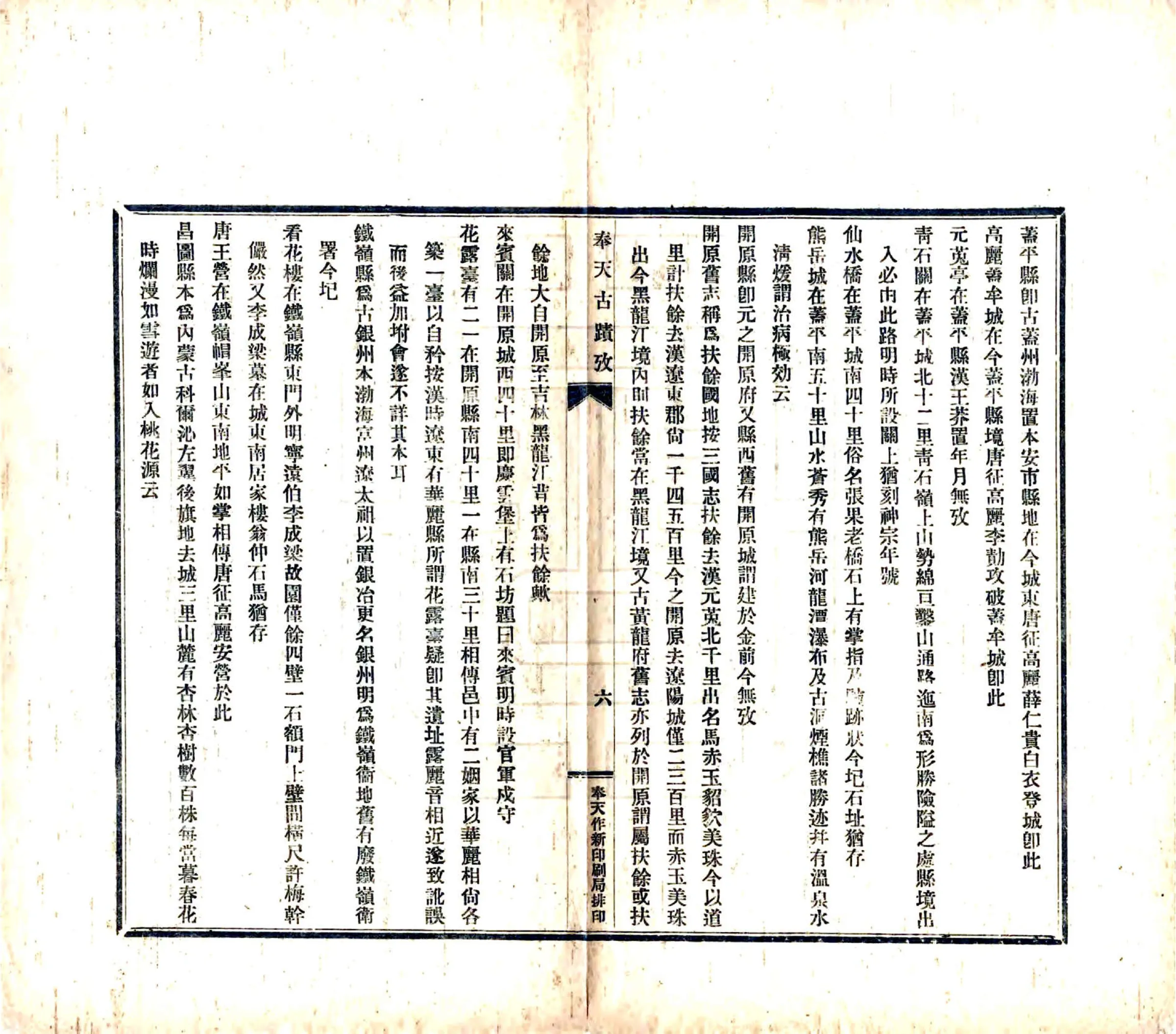 奉天古迹考（民国） 在线预览第8页