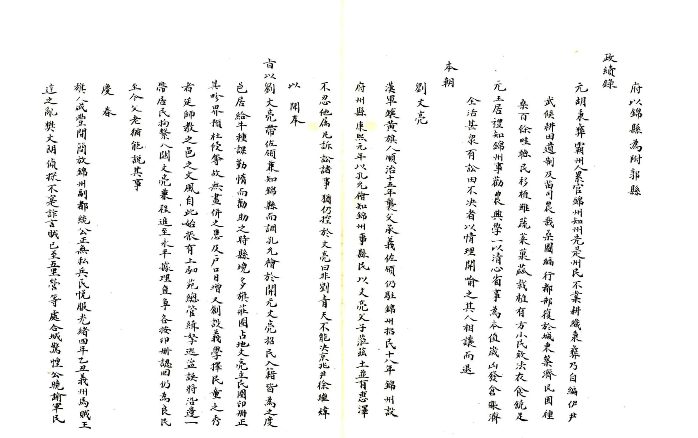 奉天锦州府锦县乡土志（光绪） 在线预览第3页