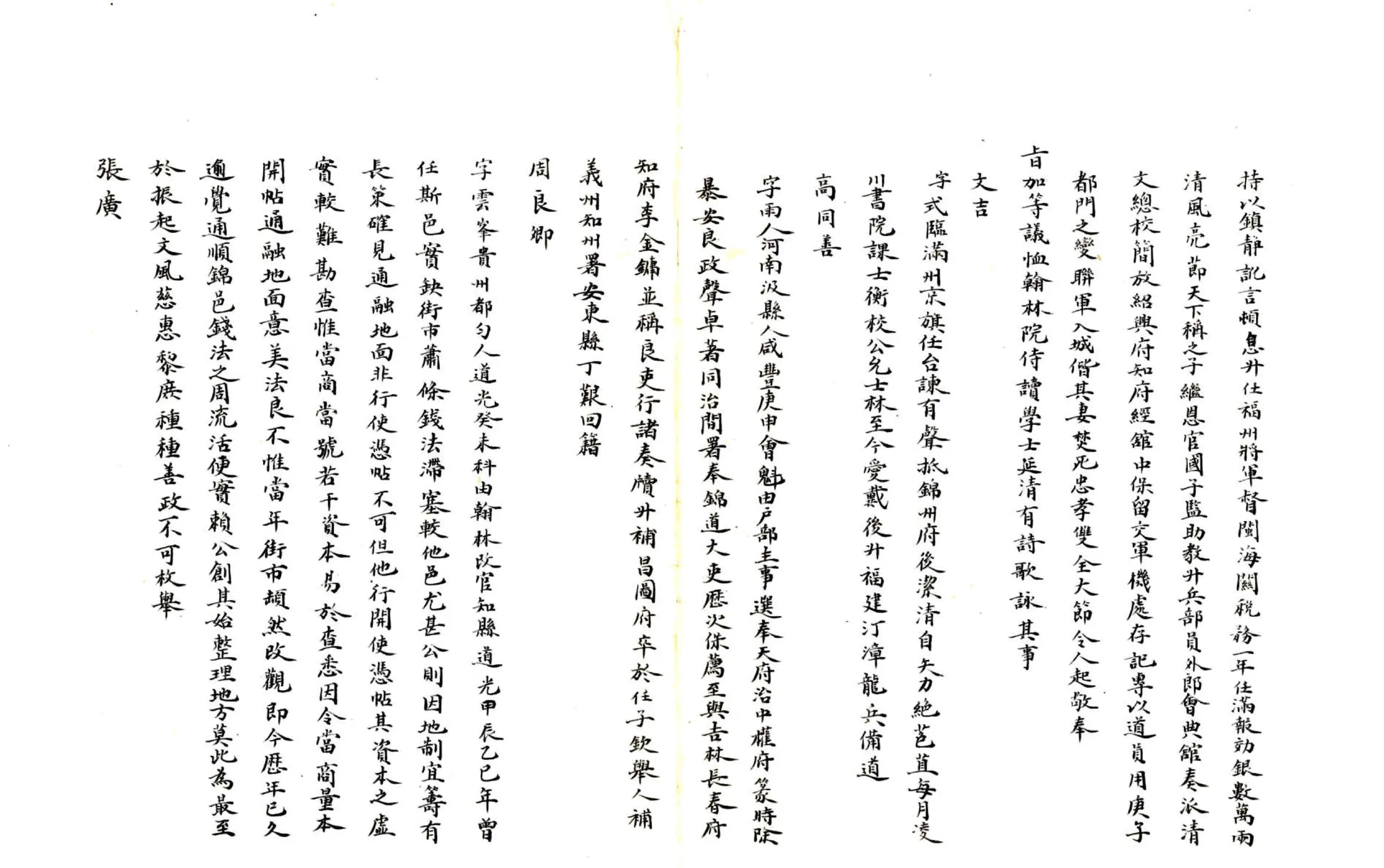 奉天锦州府锦县乡土志（光绪） 在线预览第4页