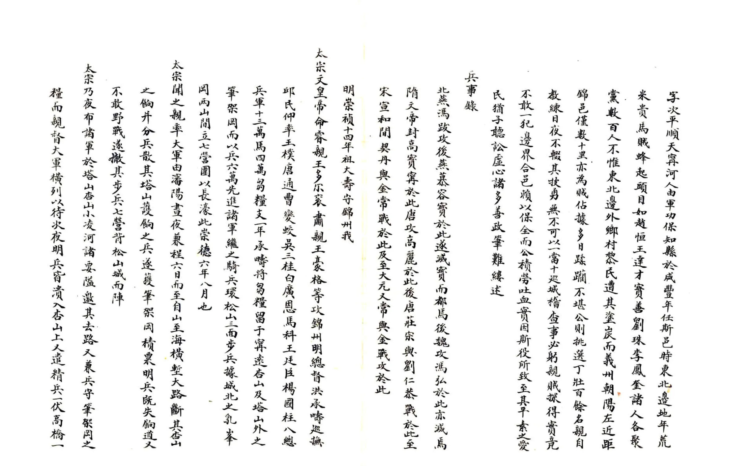 奉天锦州府锦县乡土志（光绪） 在线预览第5页