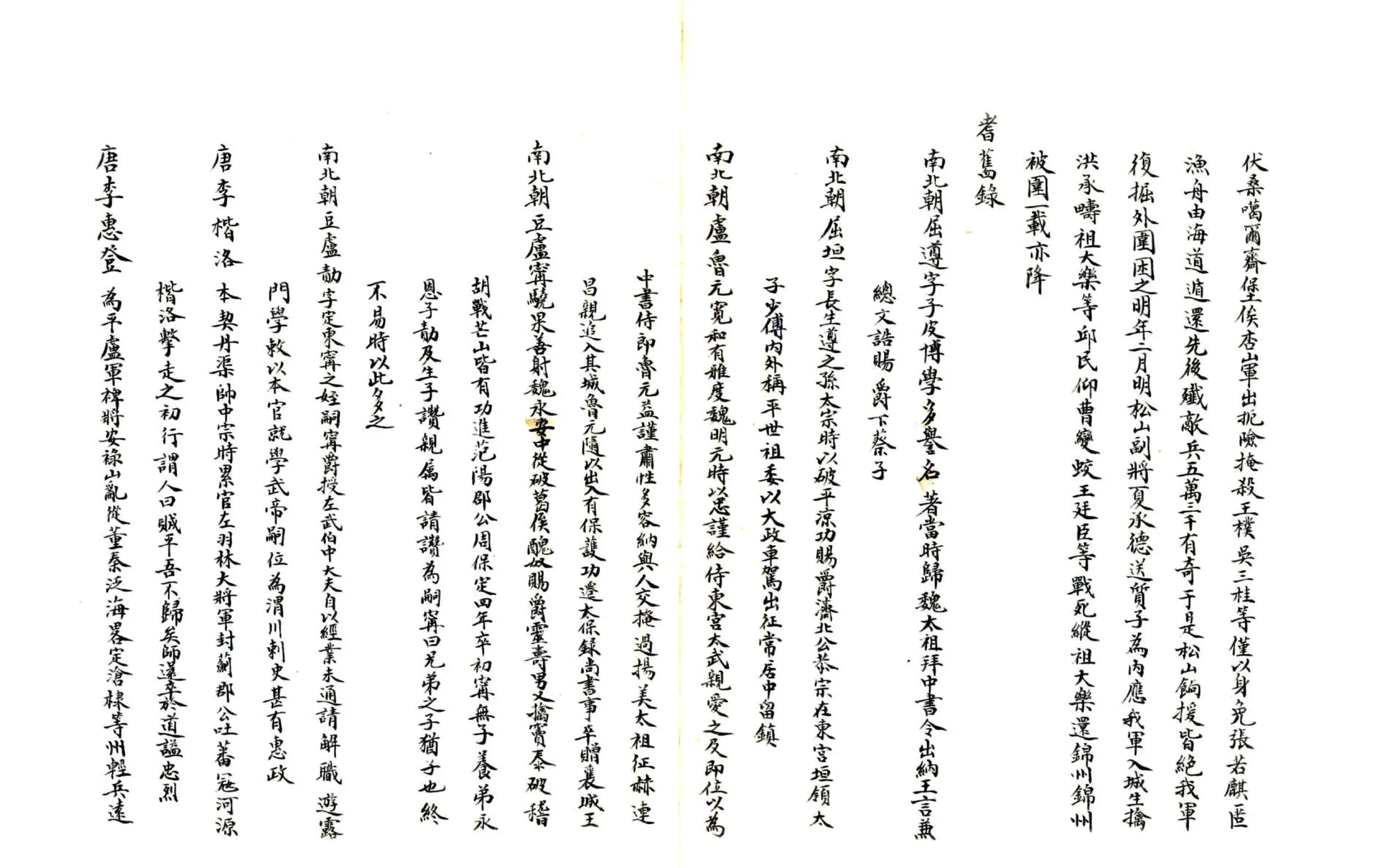 奉天锦州府锦县乡土志（光绪） 在线预览第6页
