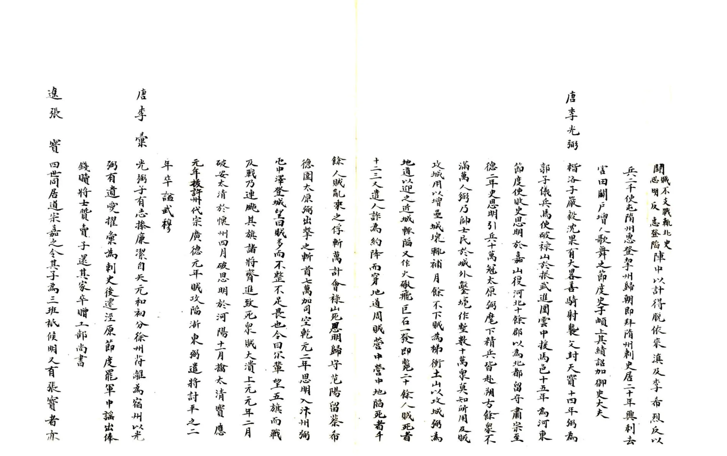 奉天锦州府锦县乡土志（光绪） 在线预览第7页