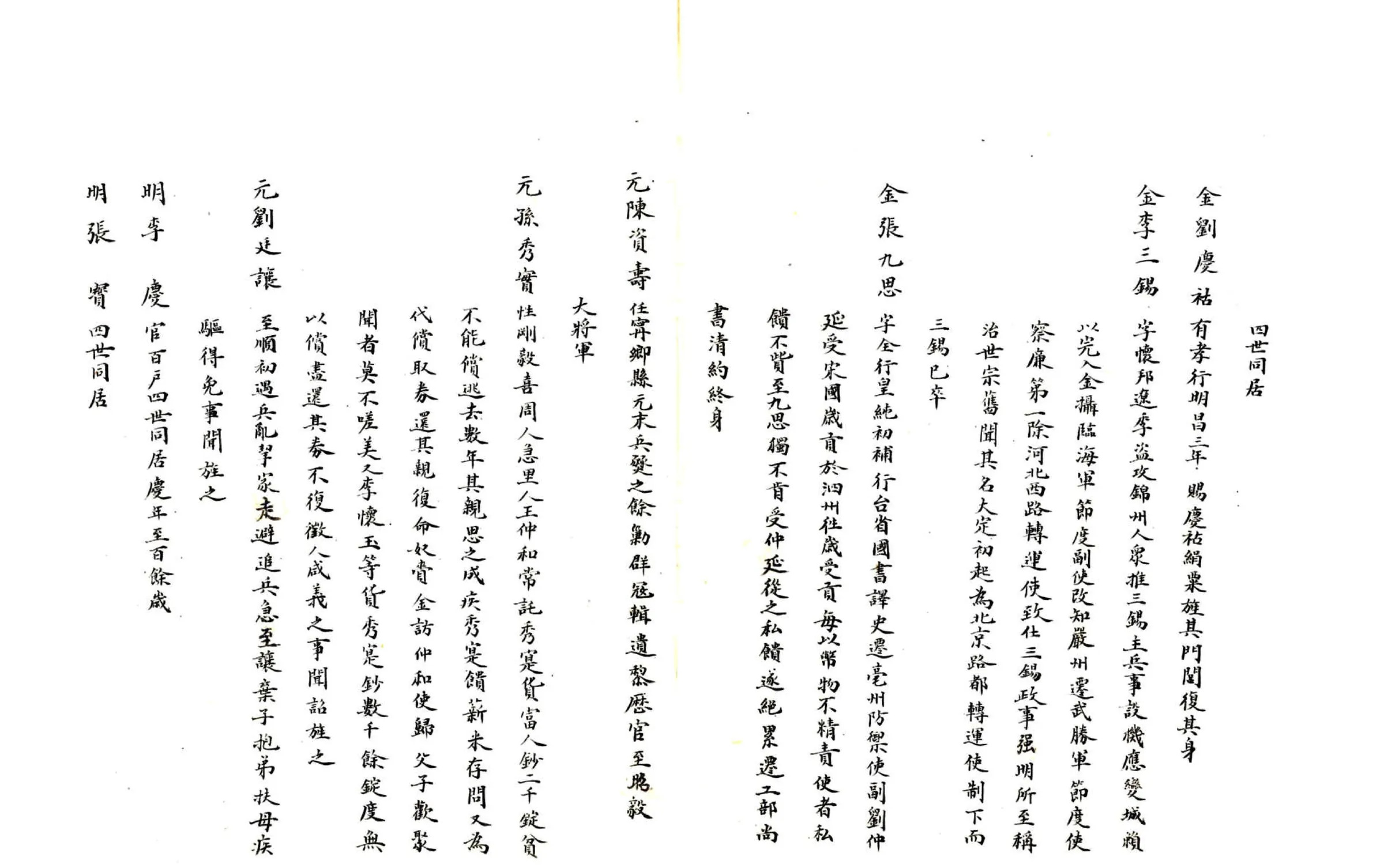 奉天锦州府锦县乡土志（光绪） 在线预览第8页