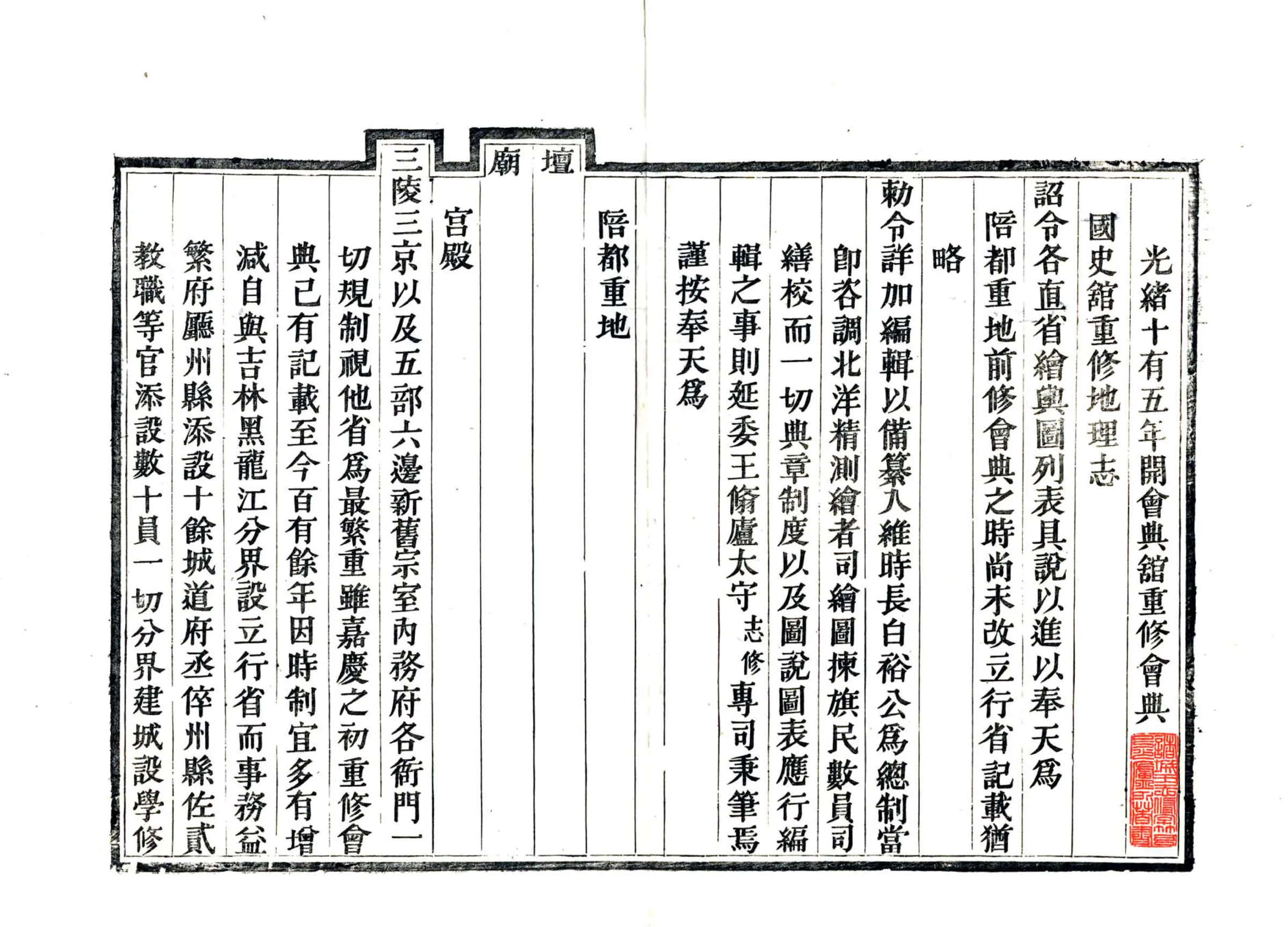奉天全省地舆图说图表（光绪） 在线预览第3页
