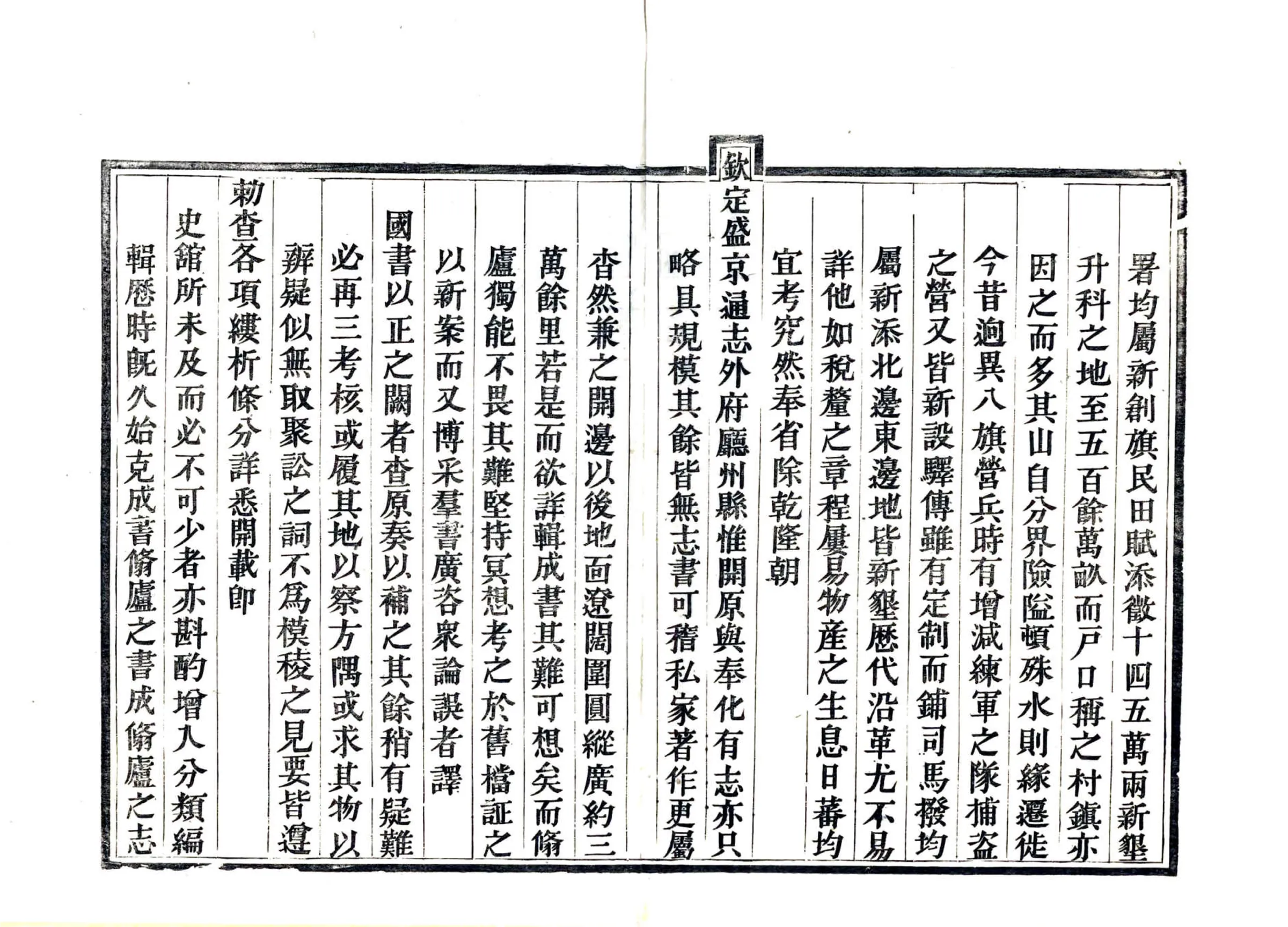 奉天全省地舆图说图表（光绪） 在线预览第4页