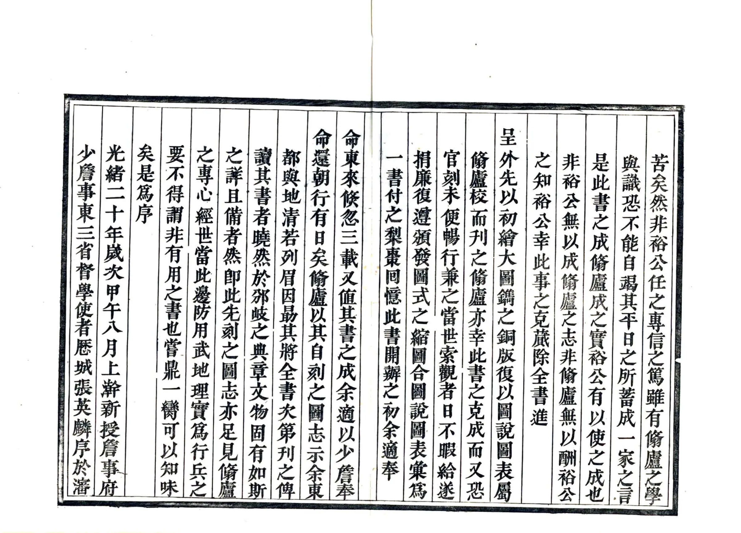 奉天全省地舆图说图表（光绪） 在线预览第5页