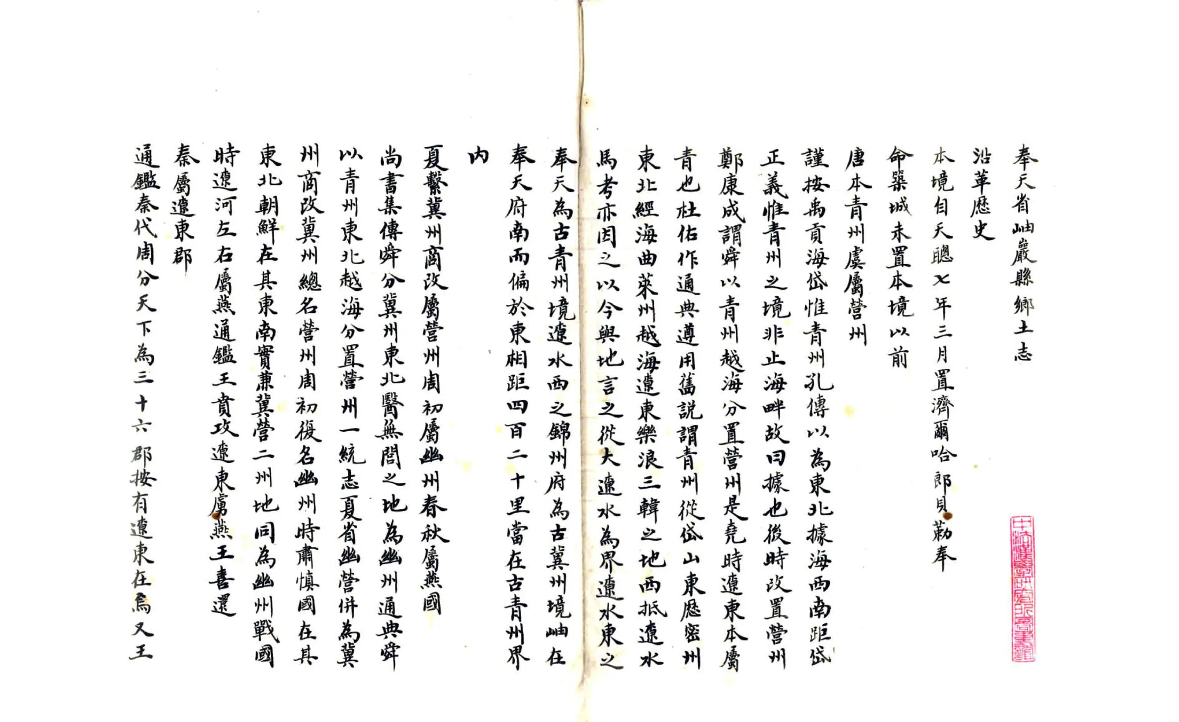 奉天省岫岩县乡土志（清末） 在线预览第2页