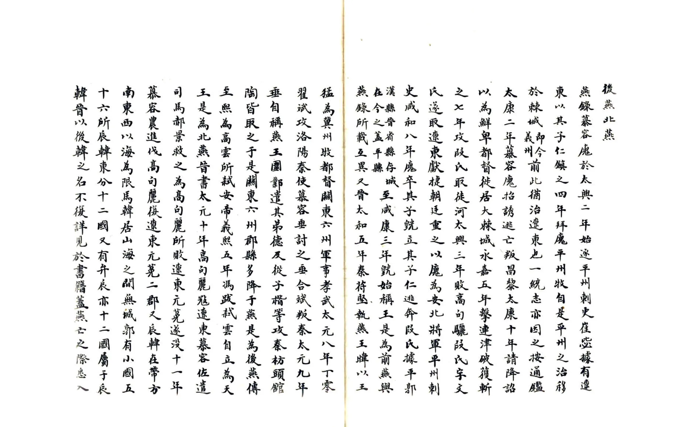 奉天省岫岩县乡土志（清末） 在线预览第5页
