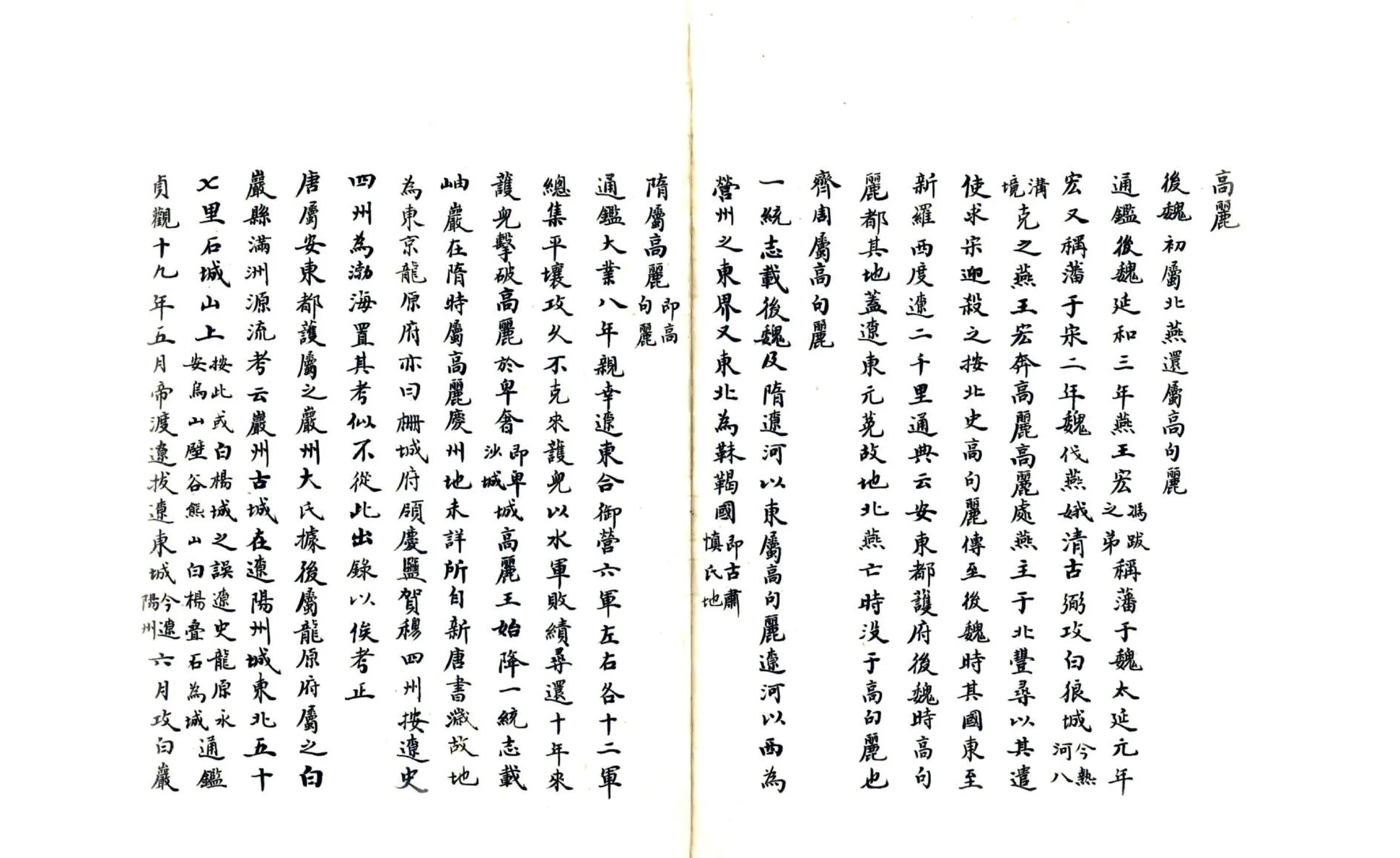 奉天省岫岩县乡土志（清末） 在线预览第6页