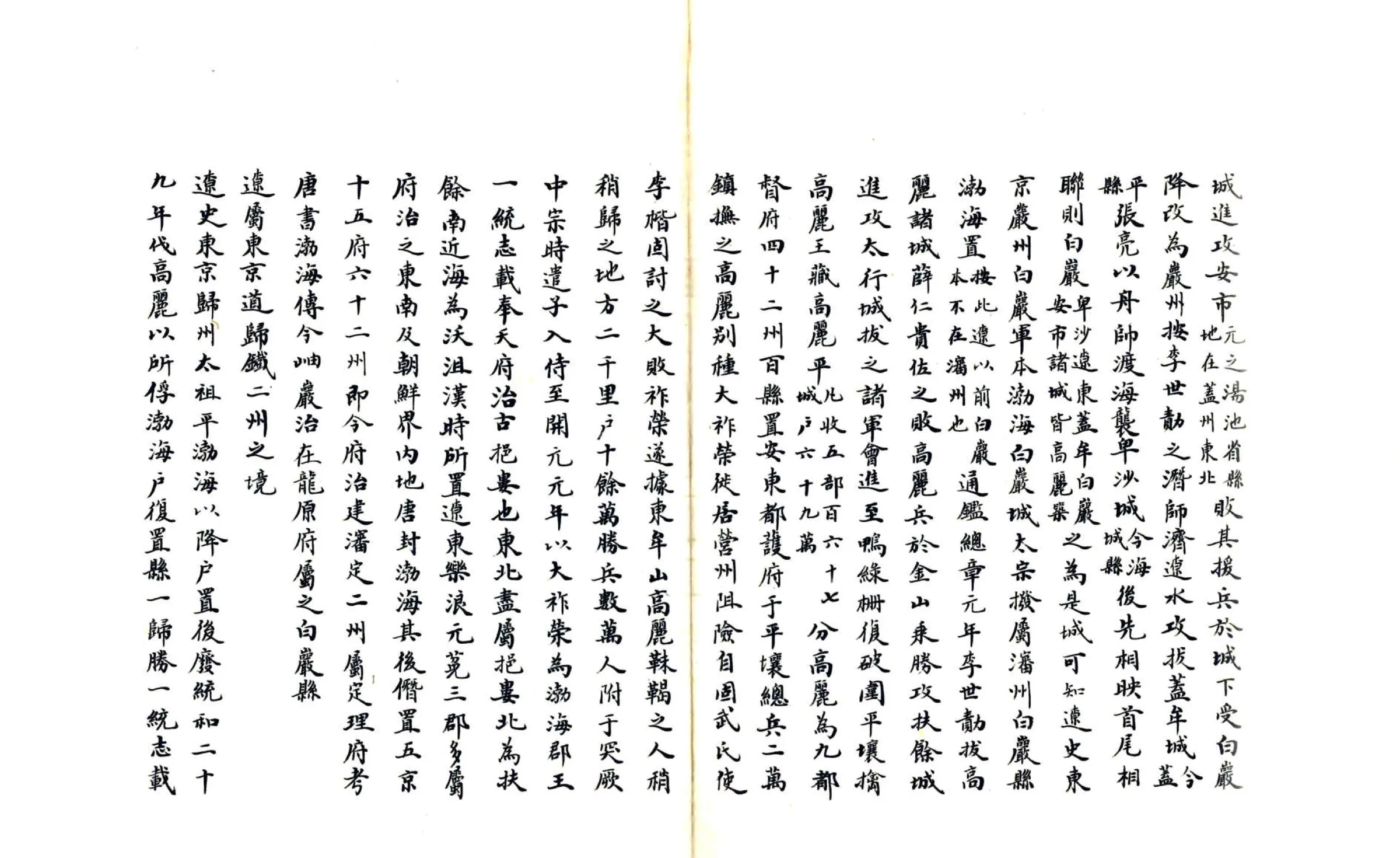 奉天省岫岩县乡土志（清末） 在线预览第7页