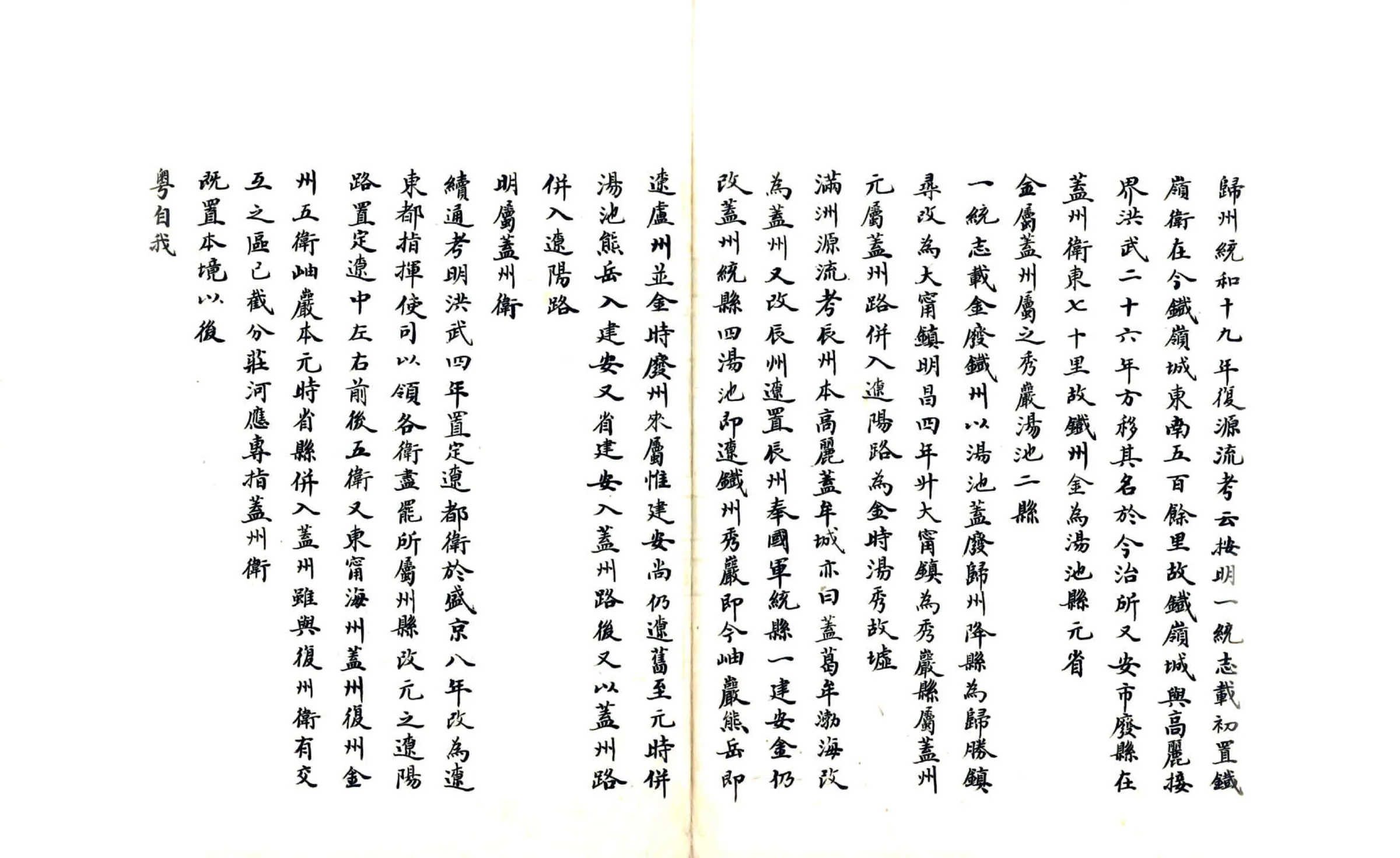 奉天省岫岩县乡土志（清末） 在线预览第8页