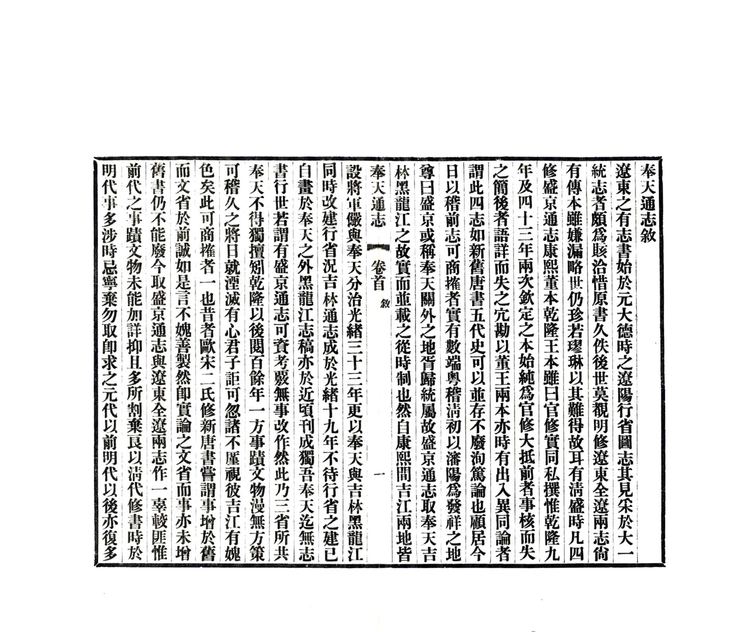 奉天通志（民国） 在线预览第3页