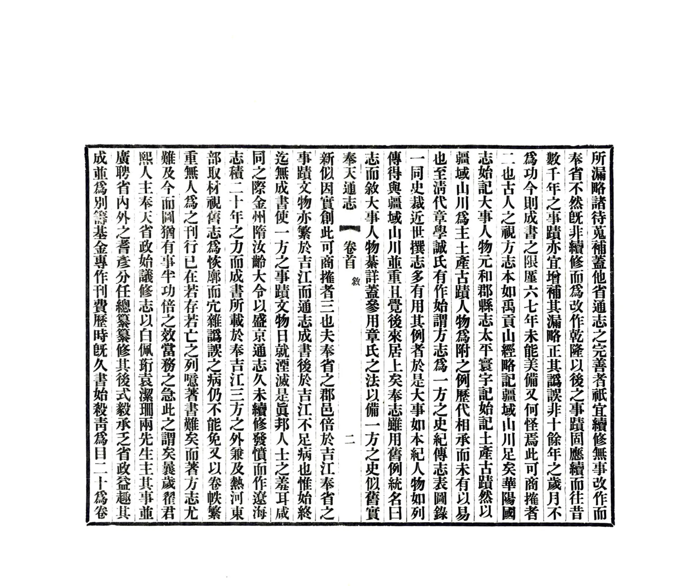 奉天通志（民国） 在线预览第4页