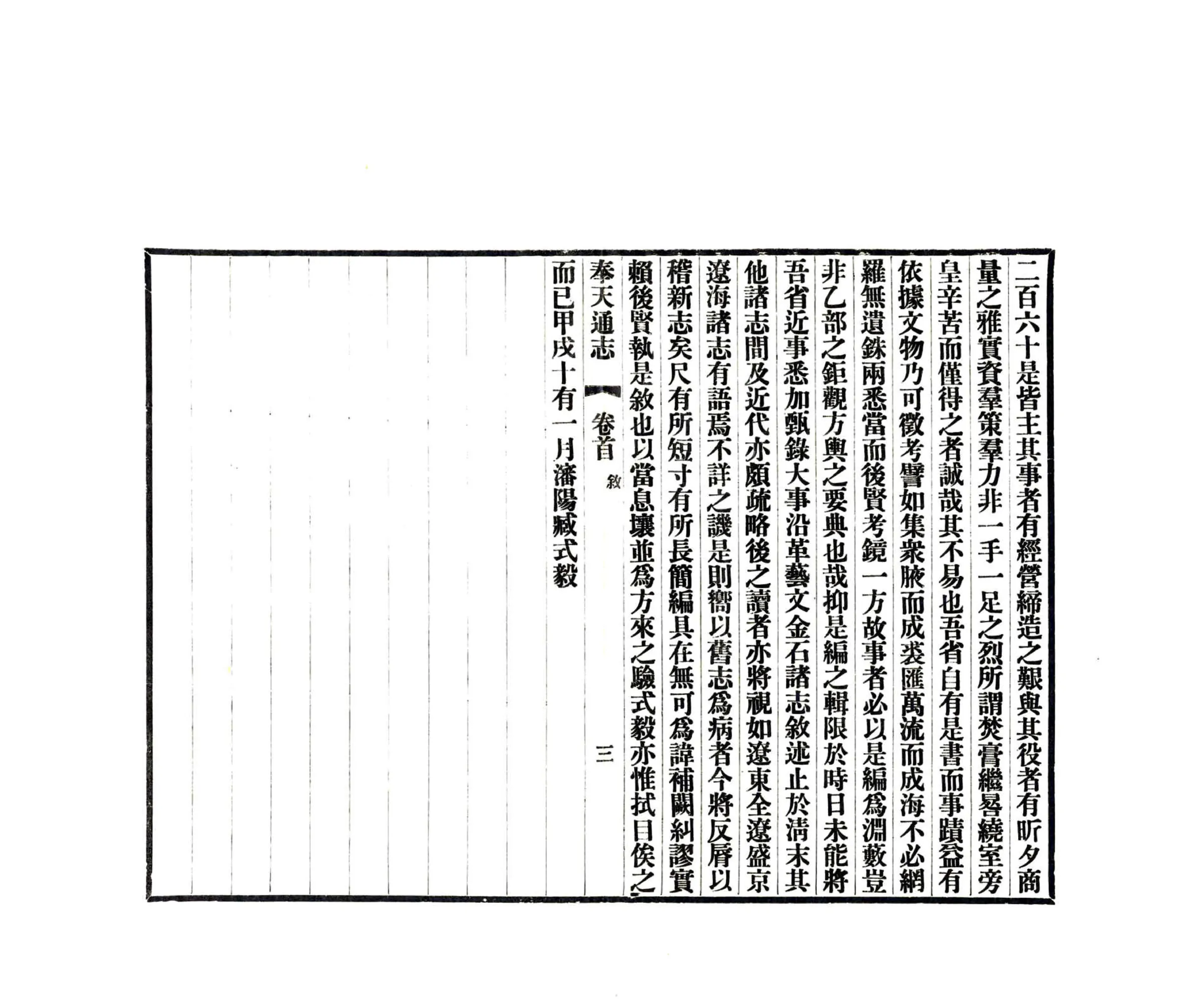 奉天通志（民国） 在线预览第5页