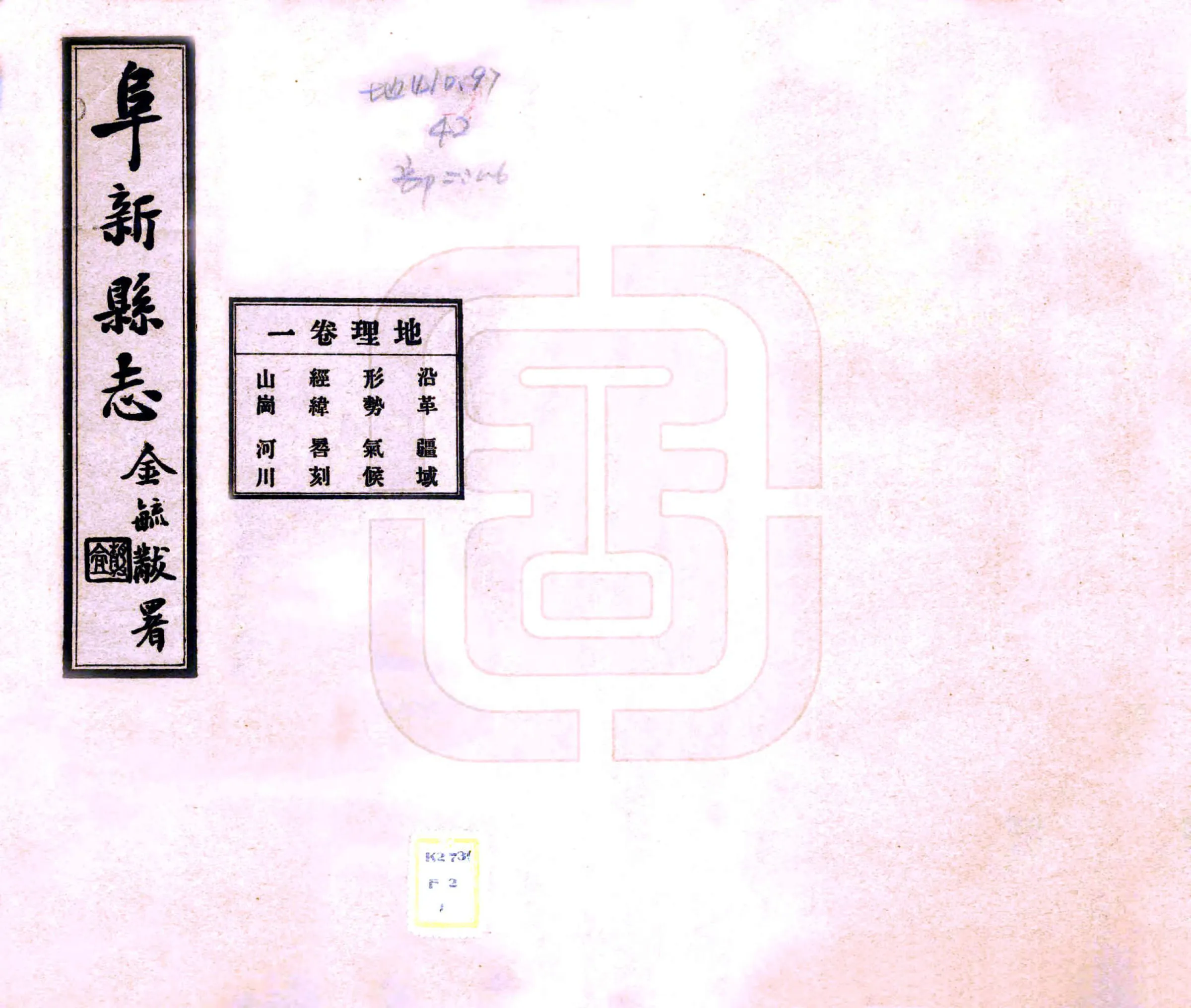 阜新县志（民国） 在线预览第1页