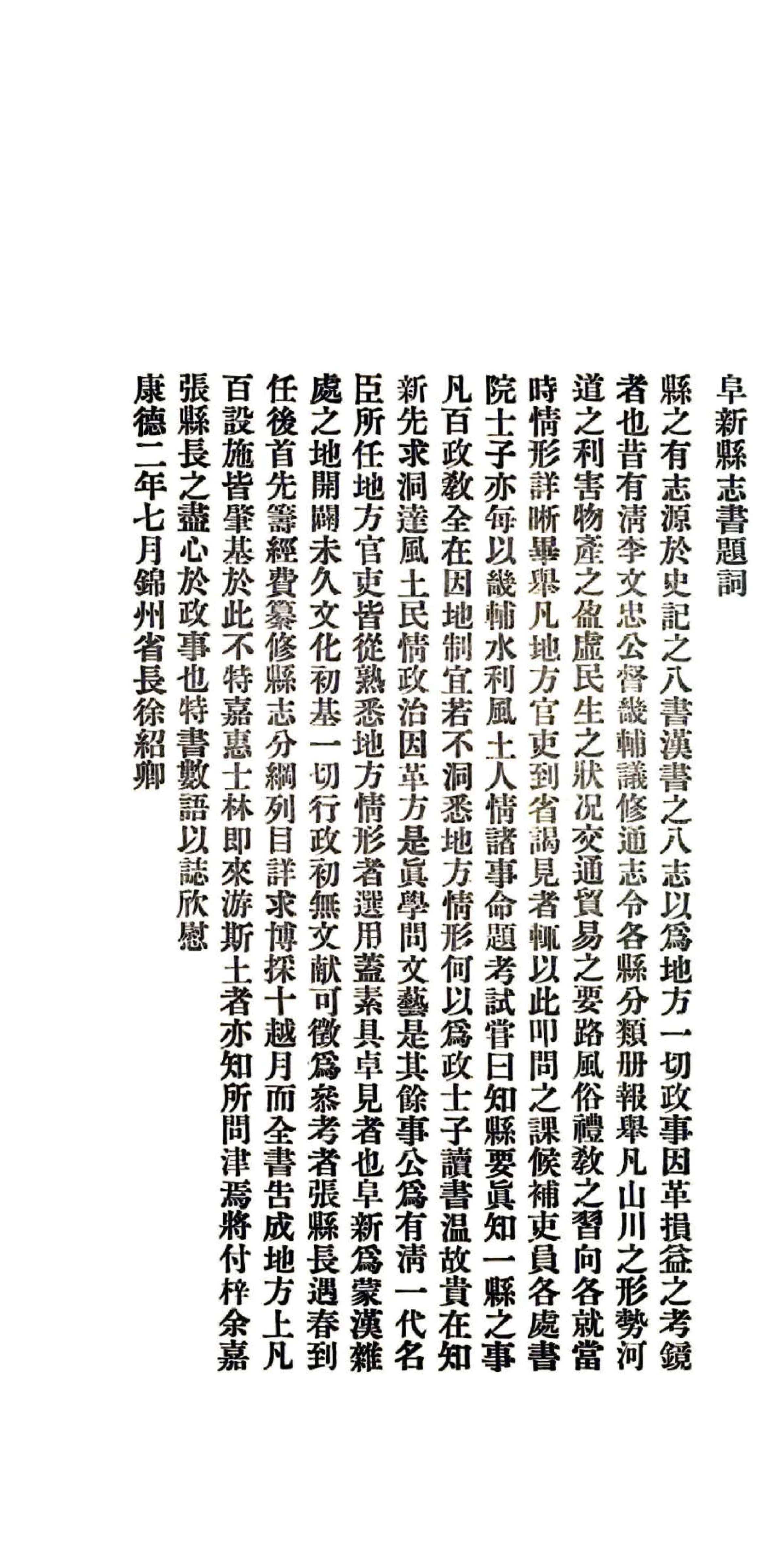 阜新县志（民国） 在线预览第7页