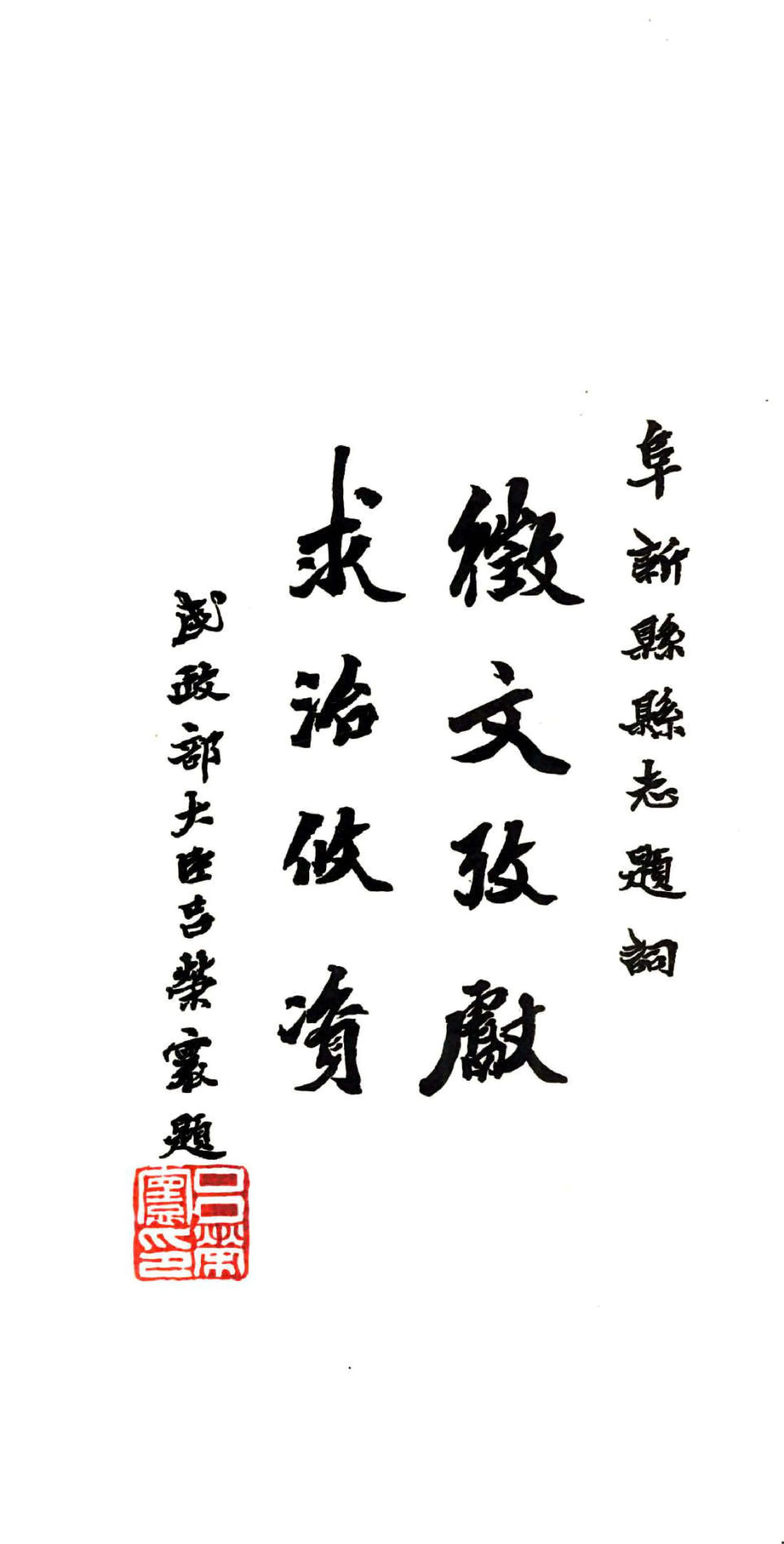 阜新县志（民国） 在线预览第8页