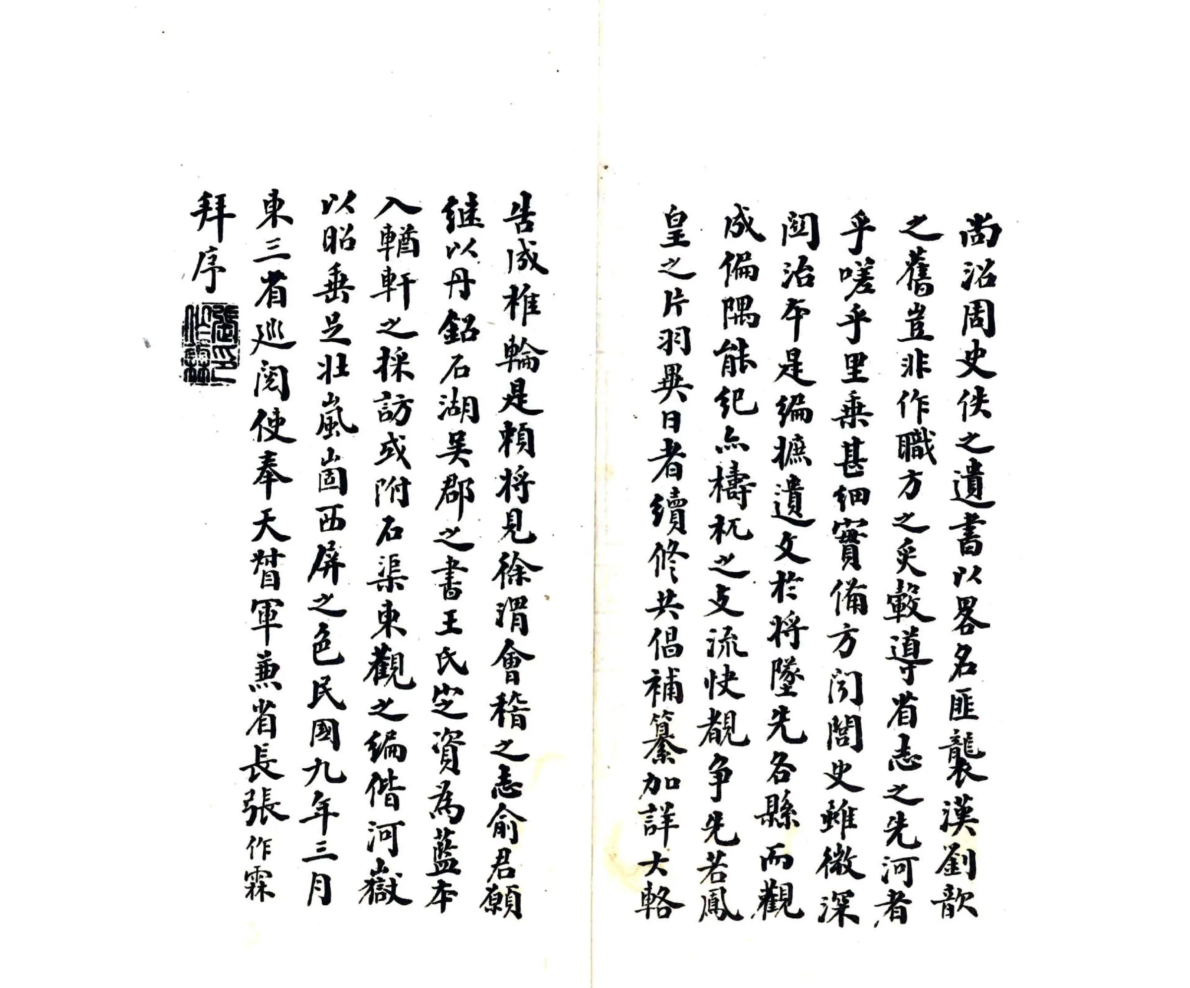 复县志略（民国） 在线预览第5页