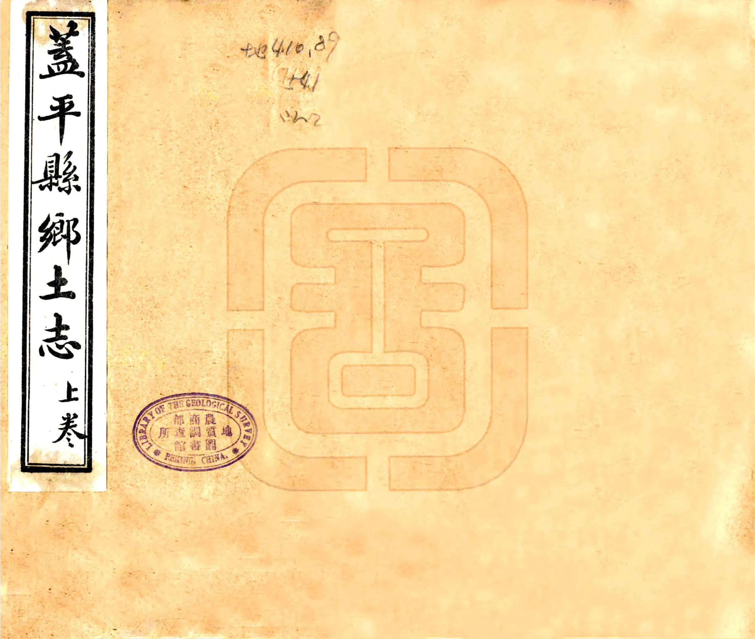 盖平县乡土志（民国） 在线预览第1页