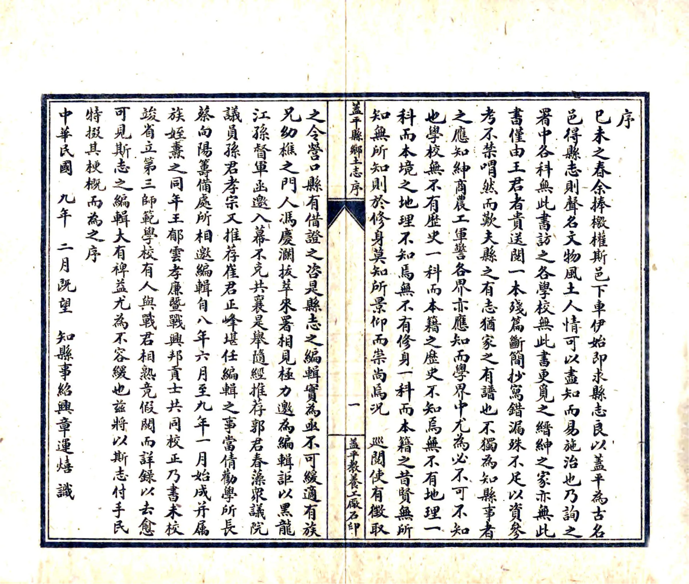 盖平县乡土志（民国） 在线预览第3页