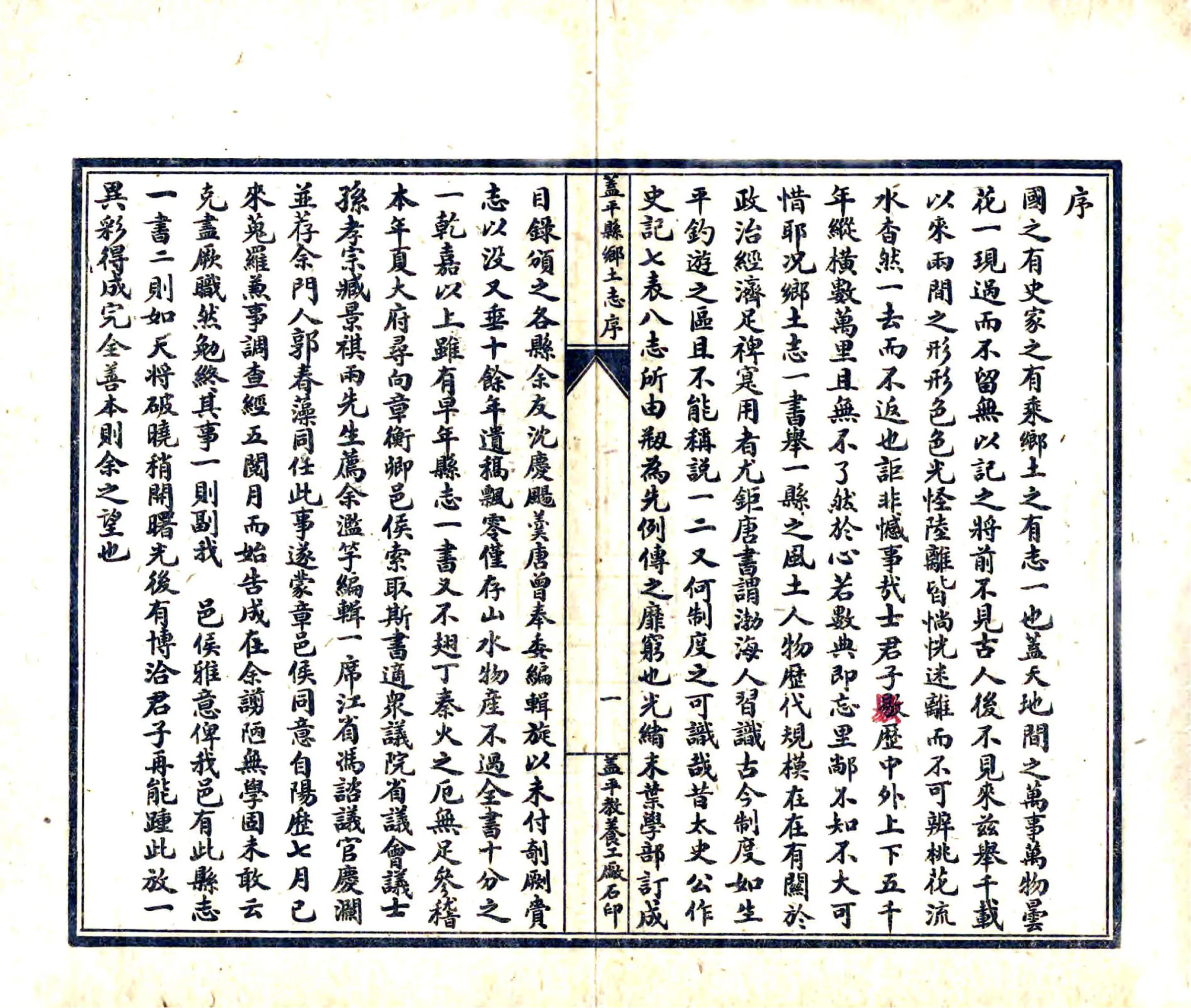 盖平县乡土志（民国） 在线预览第4页