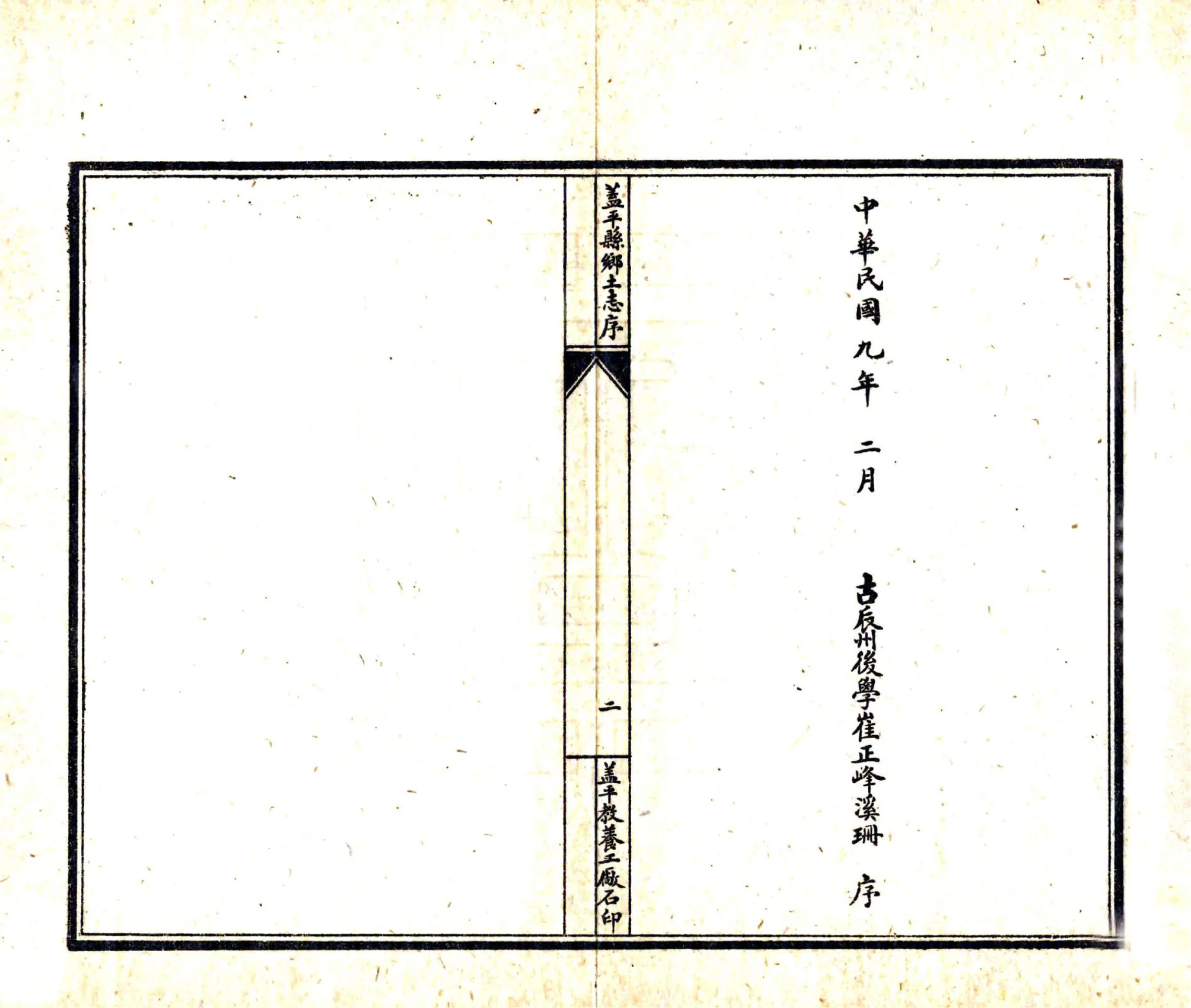 盖平县乡土志（民国） 在线预览第5页