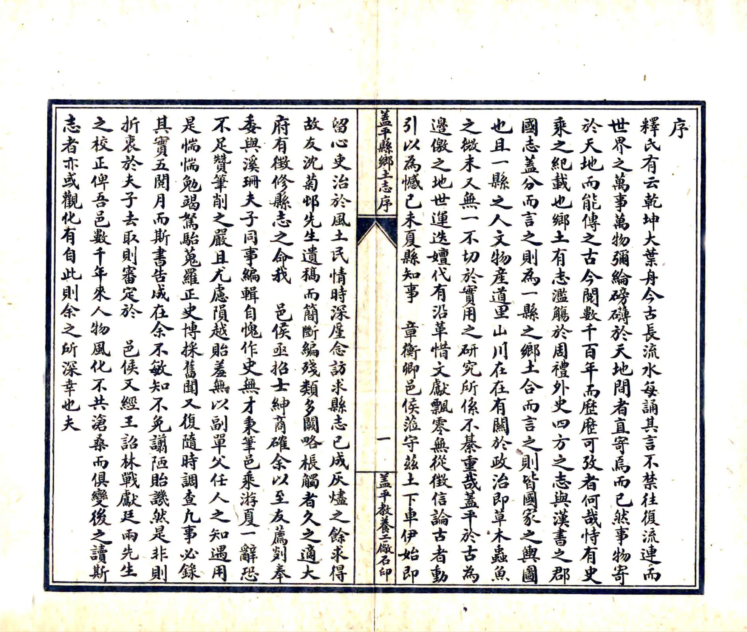 盖平县乡土志（民国） 在线预览第6页