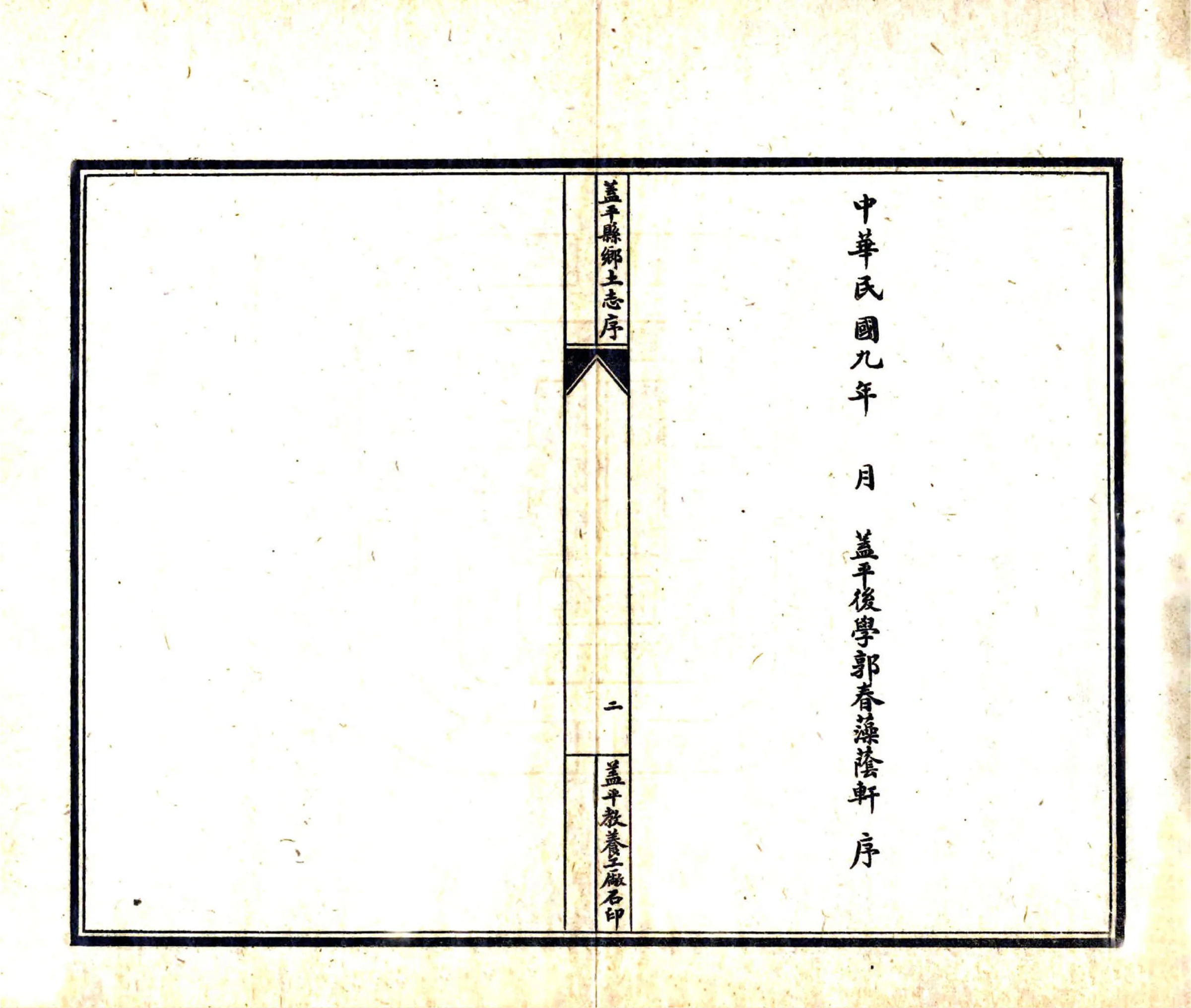 盖平县乡土志（民国） 在线预览第7页