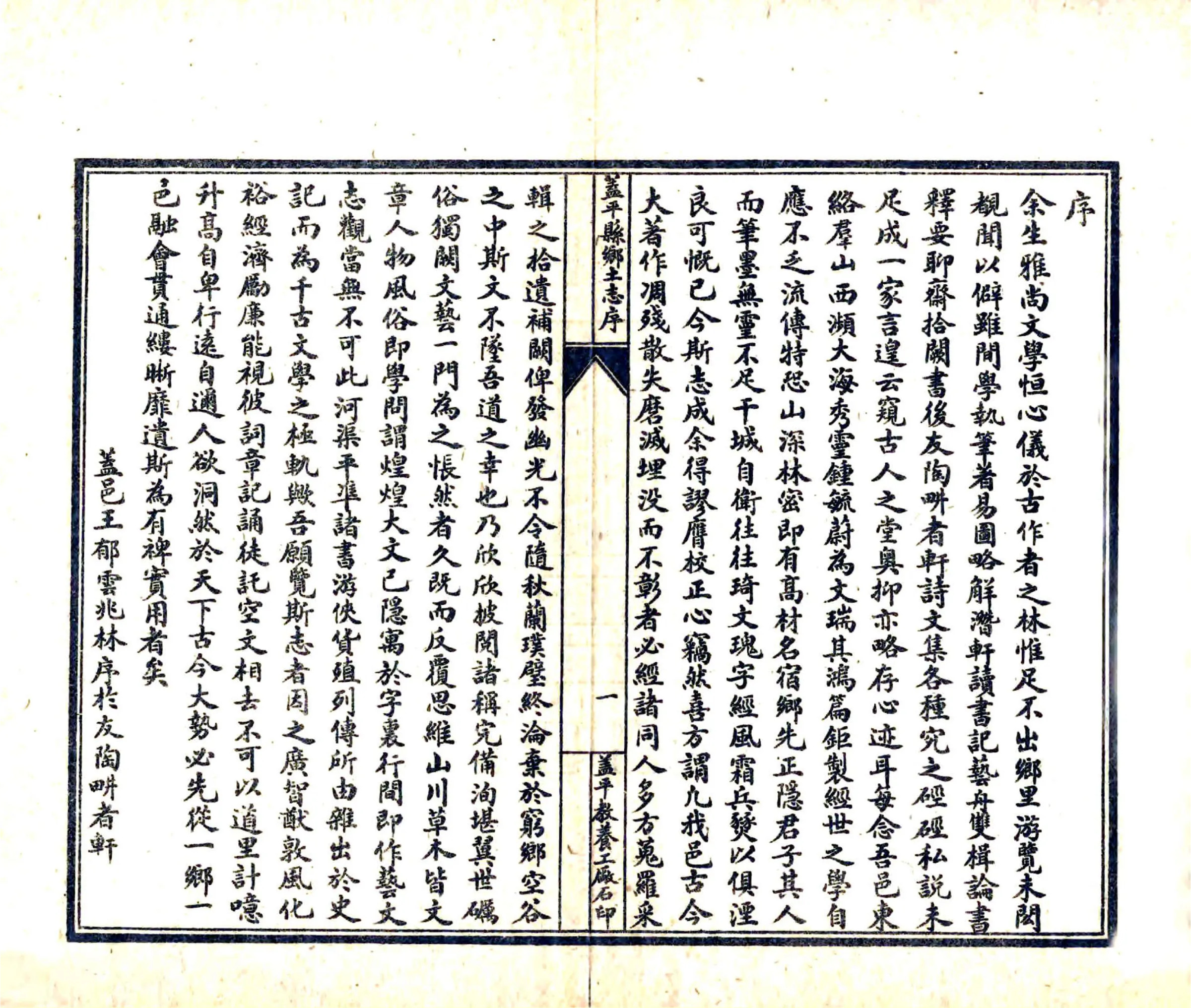 盖平县乡土志（民国） 在线预览第8页