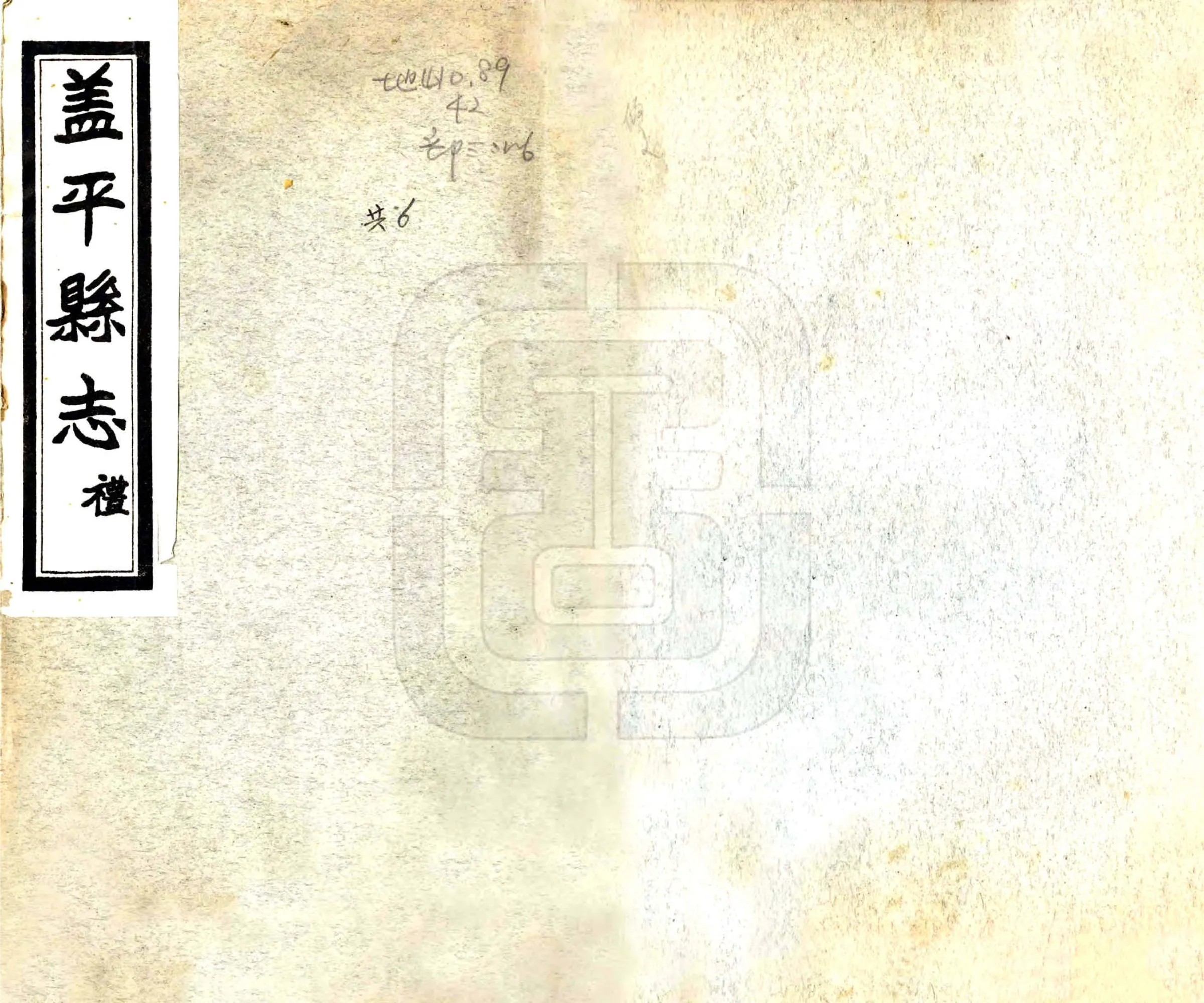 盖平县志（民国） 在线预览第1页