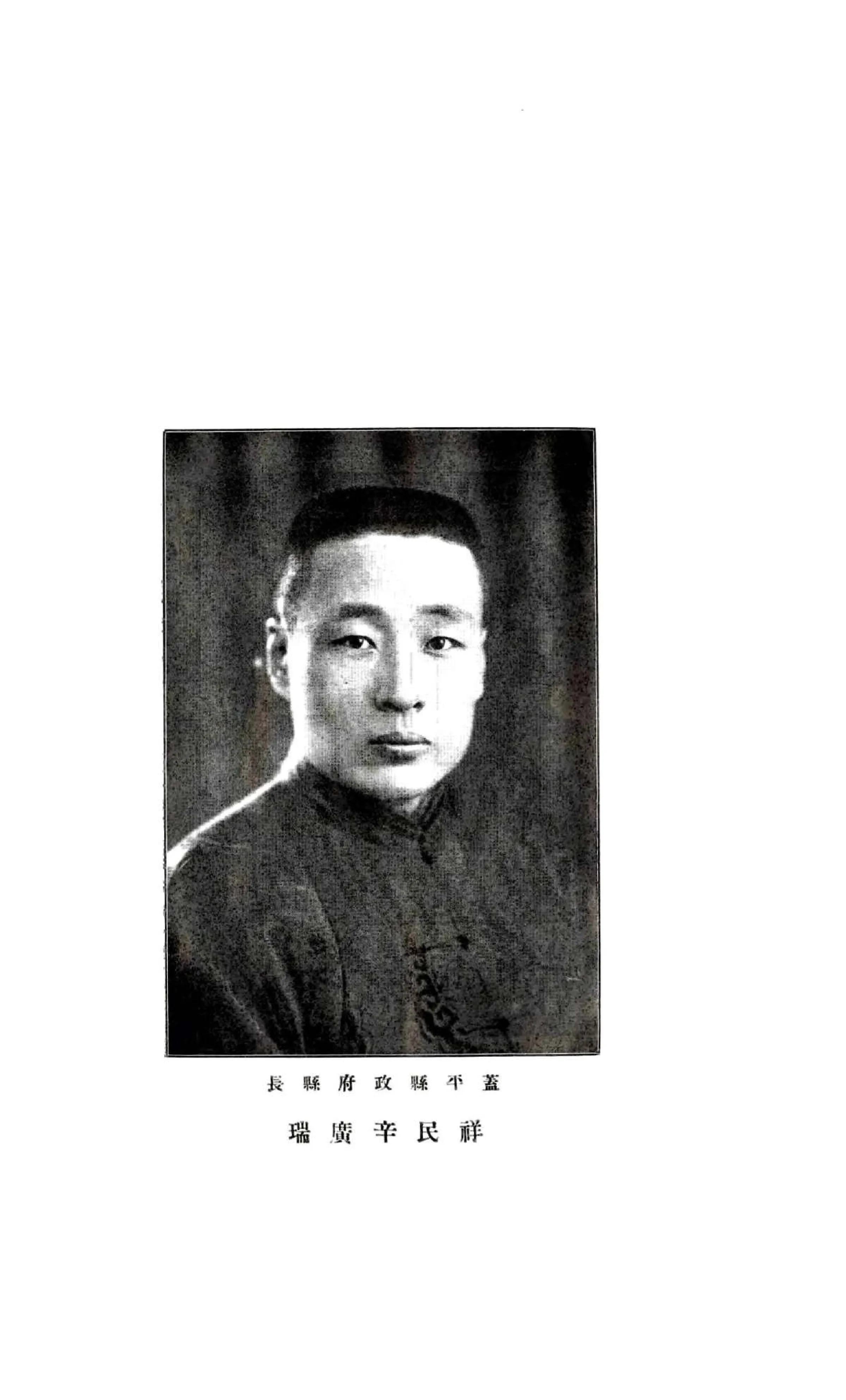 盖平县志（民国） 在线预览第4页