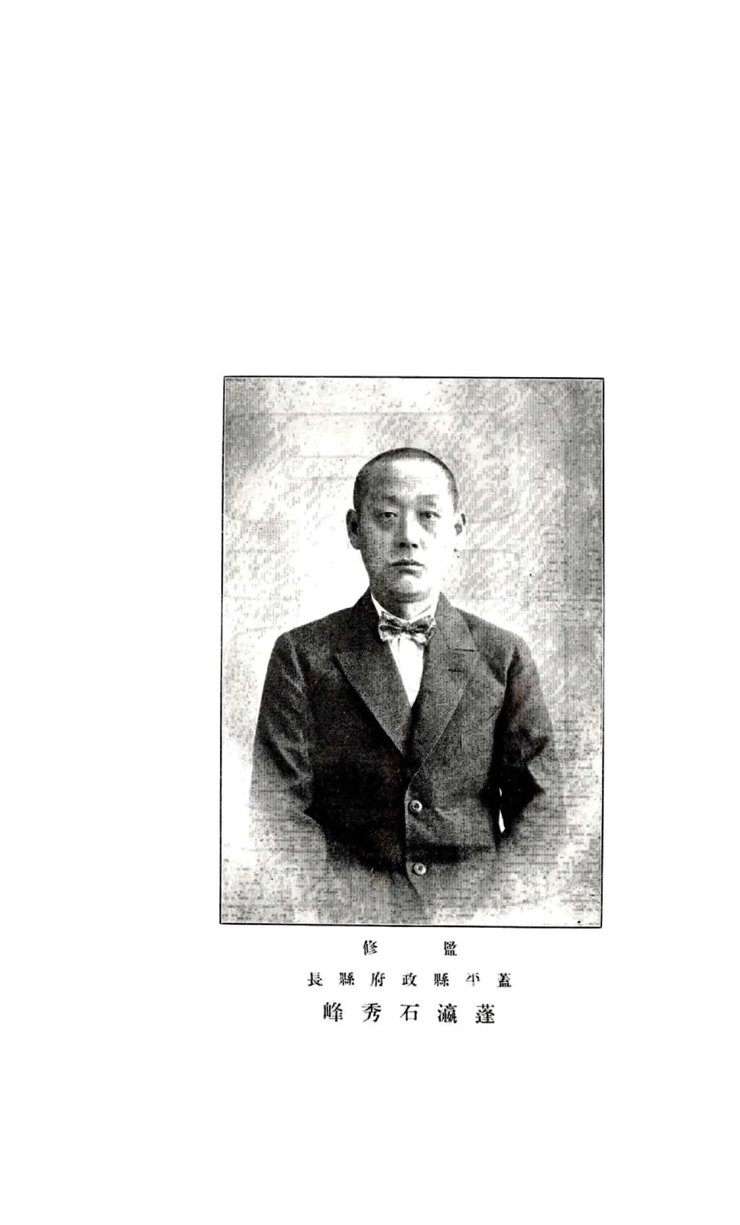盖平县志（民国） 在线预览第5页