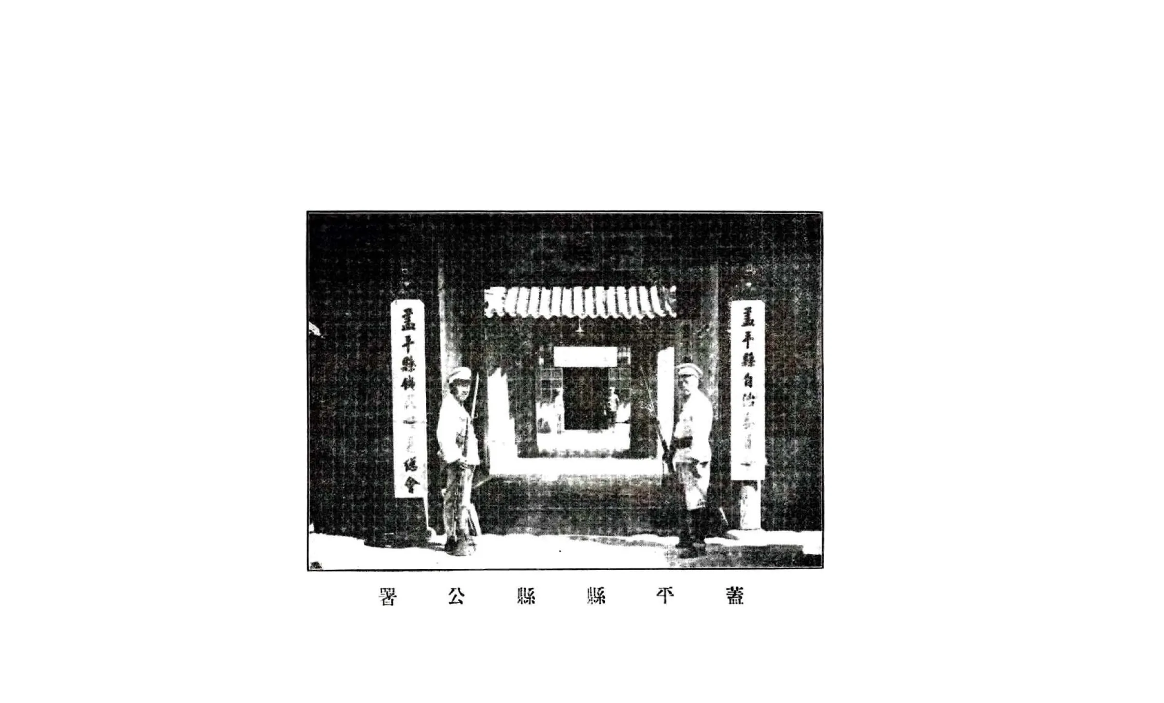 盖平县志（民国） 在线预览第8页