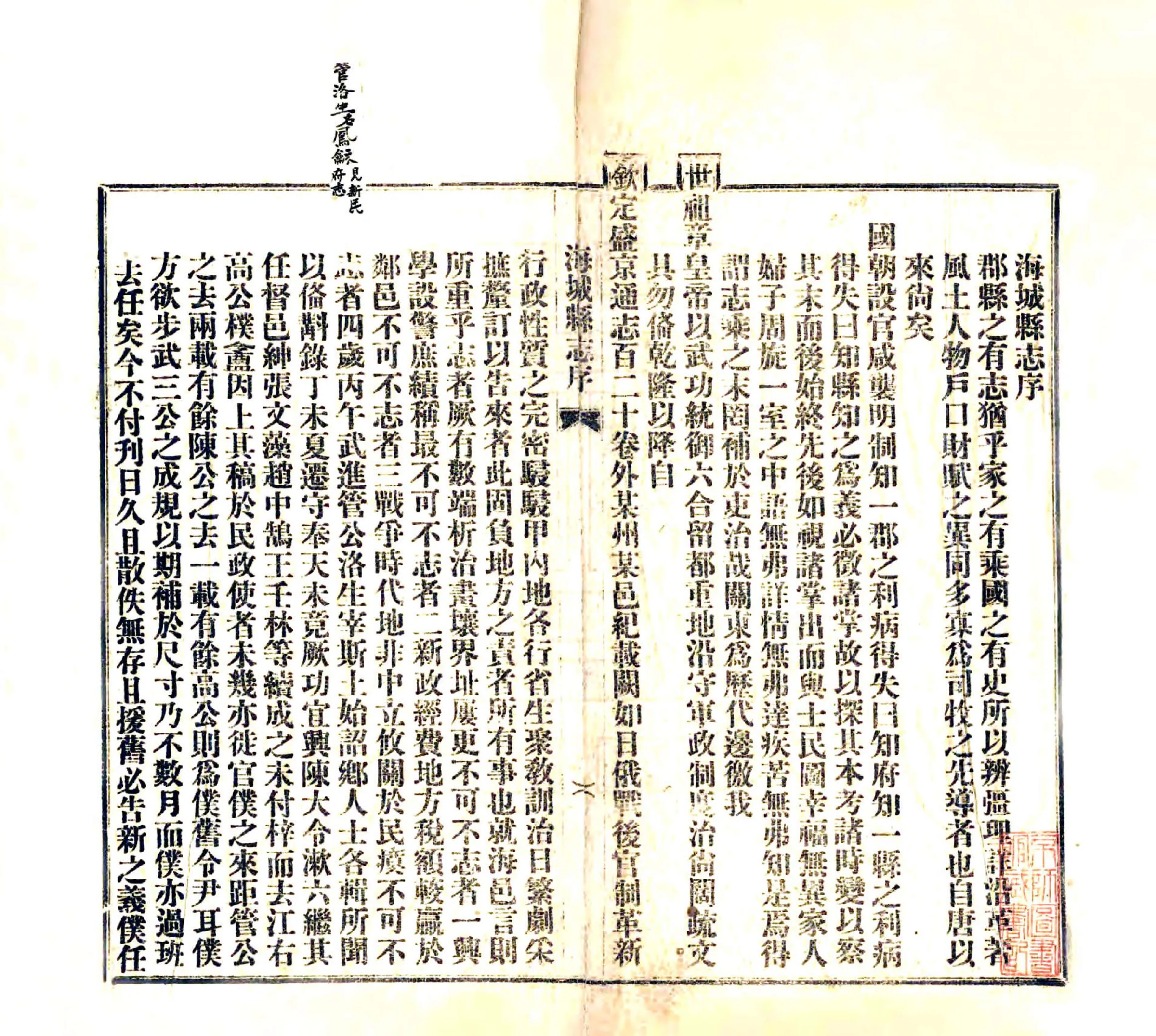 海城县志（光绪） 在线预览第2页