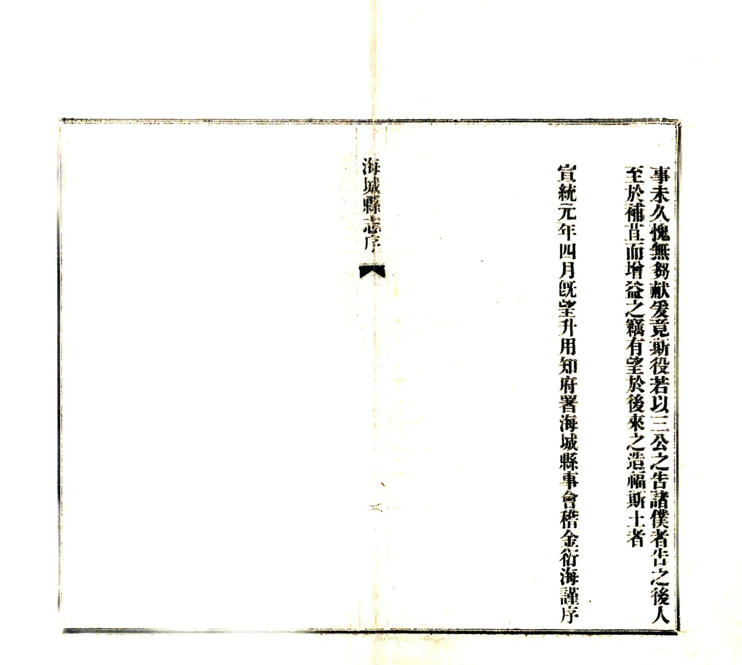 海城县志（光绪） 在线预览第3页