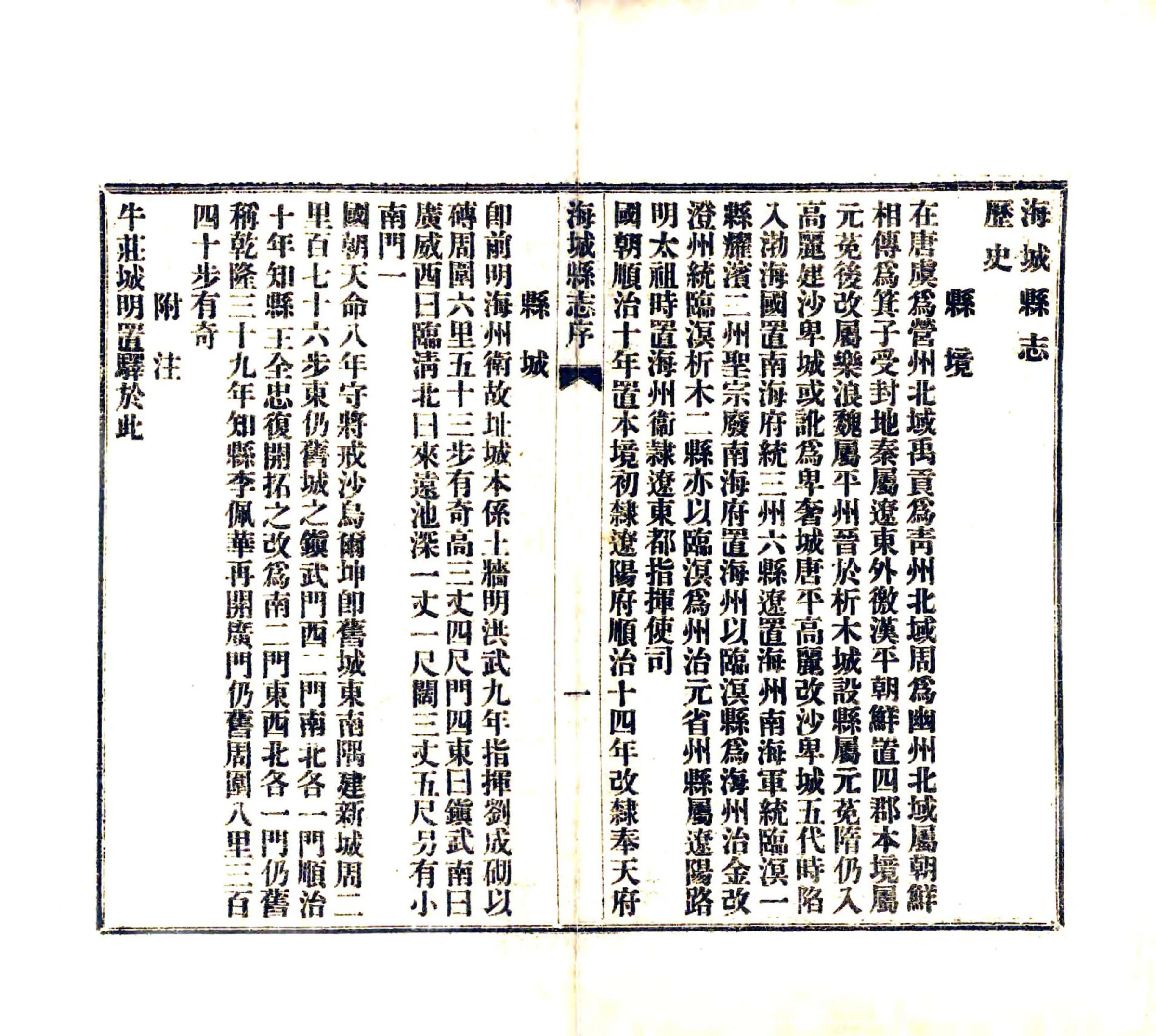 海城县志（光绪） 在线预览第4页